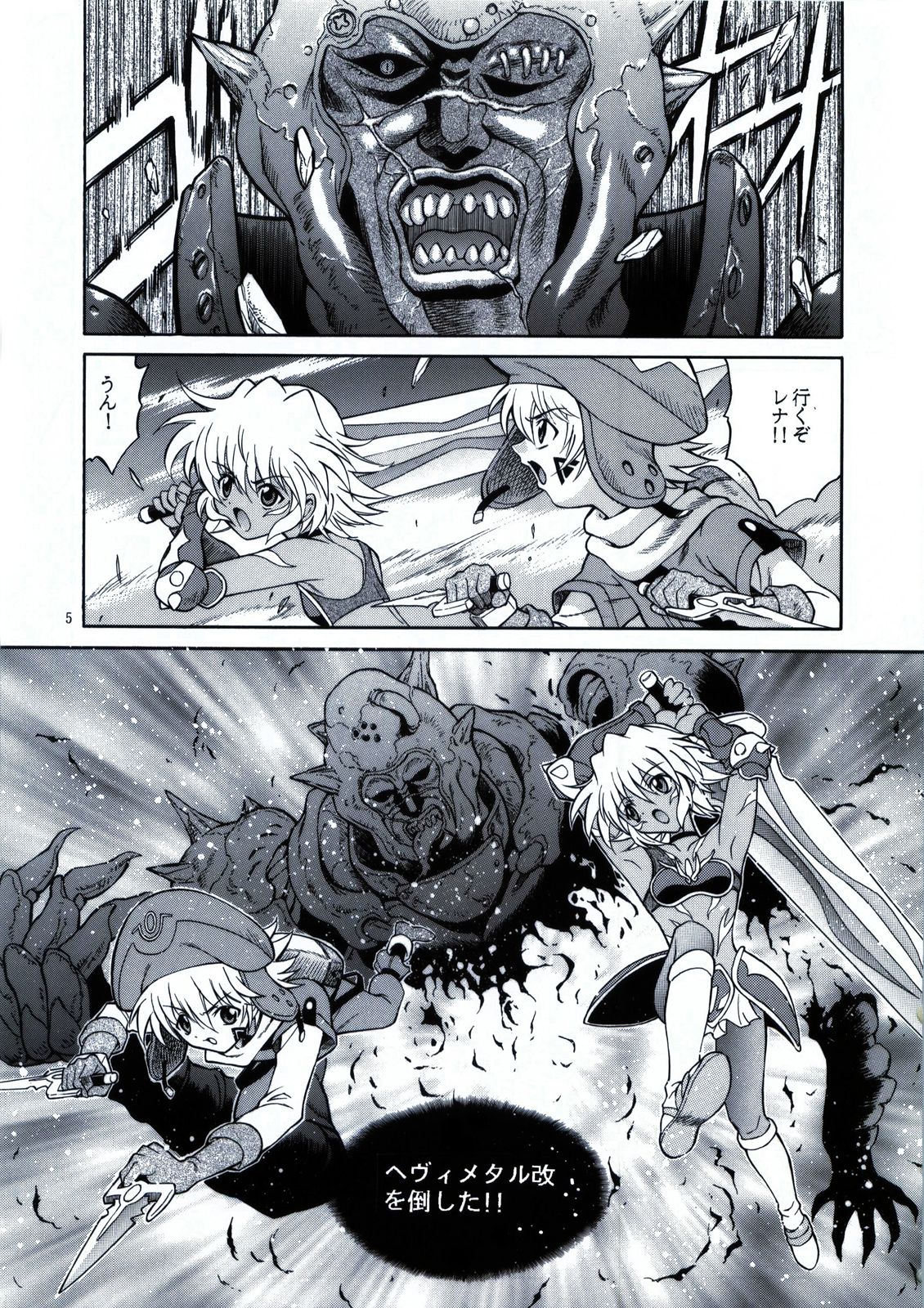 (SC20) [GUST (Harukaze Soyogu)] SISTER HEAVYBLADE -1- (.hack//Tasogare no Udewa Densetsu) page 6 full