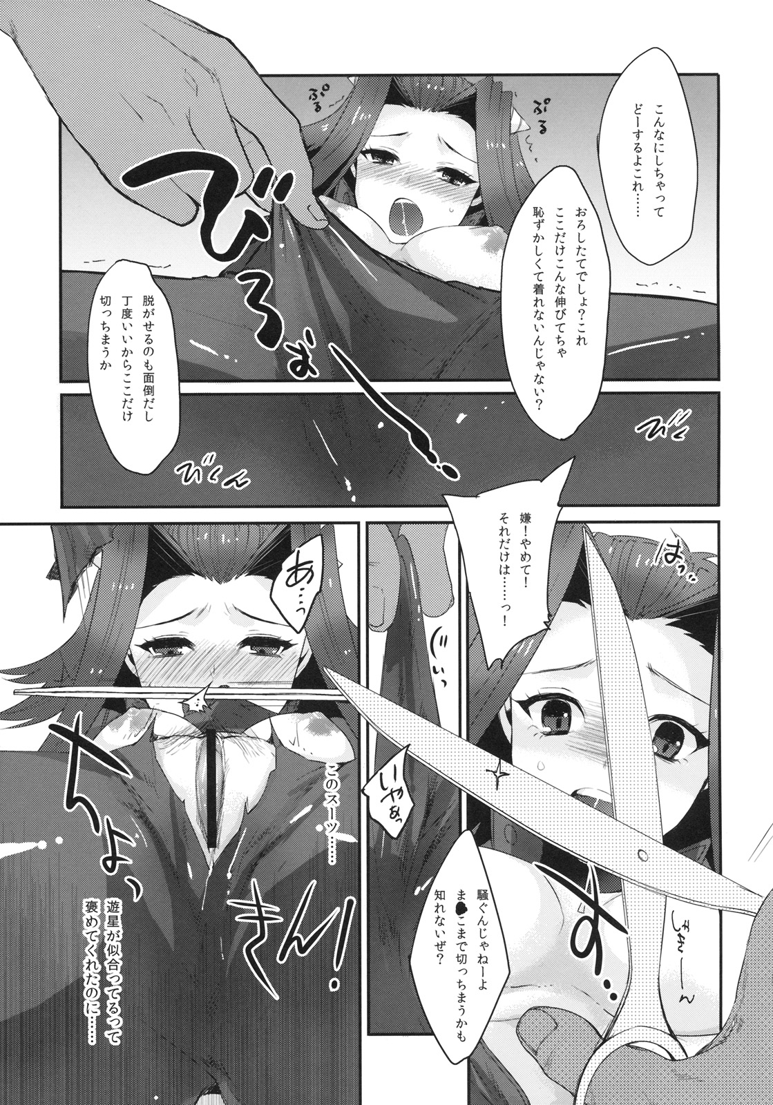(C77) [kkkk (Usaki)] Izayoi Emotion (Yu-Gi-Oh! 5D's) page 12 full