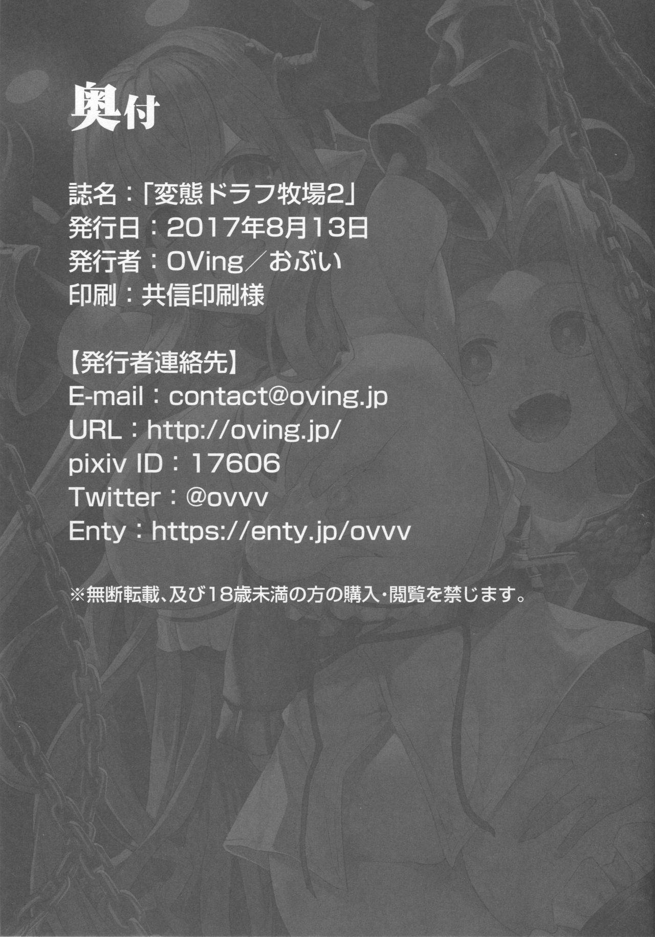 (C92) [OVing (Obui)] Hentai Draph Bokujou 2 -Lastina Choukyou Hen- (Granblue Fantasy) [English] [constantly] page 27 full