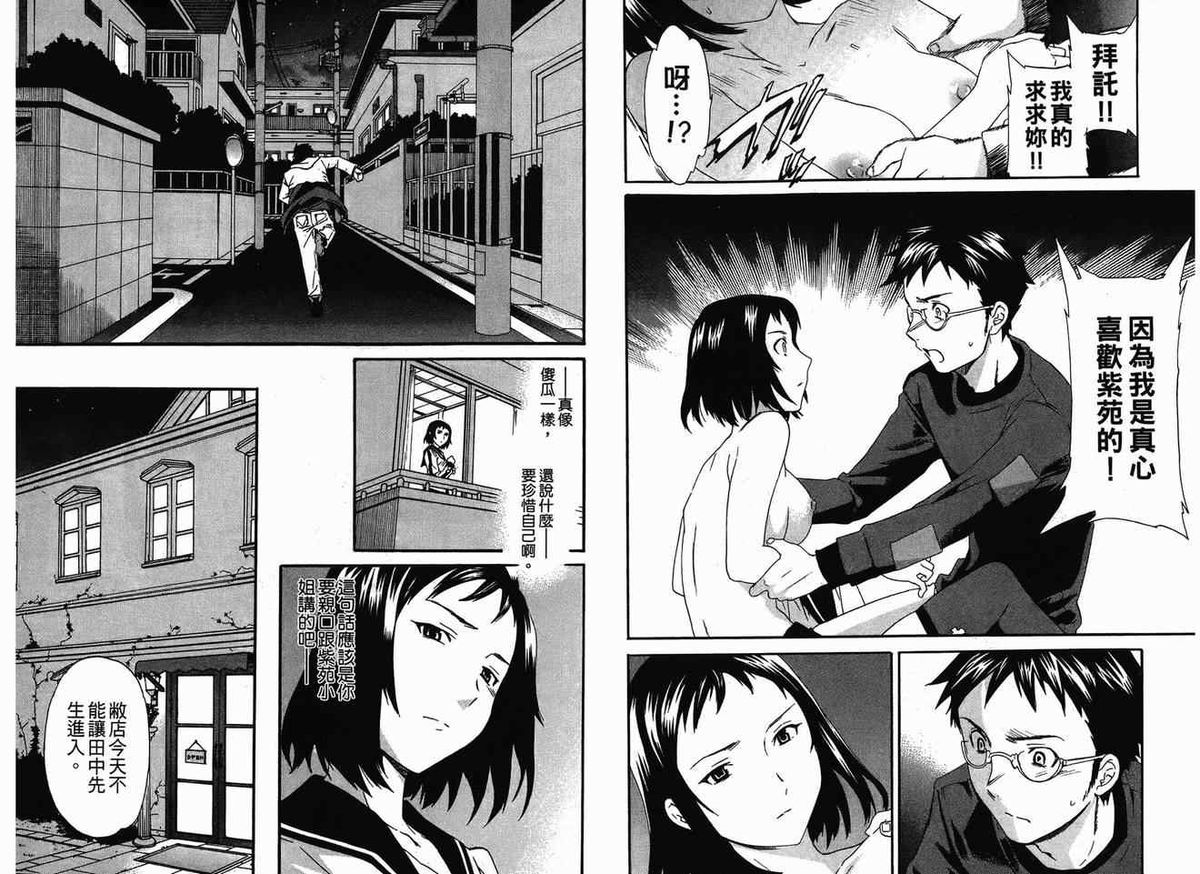 千金求愛記 [Chinese] page 37 full