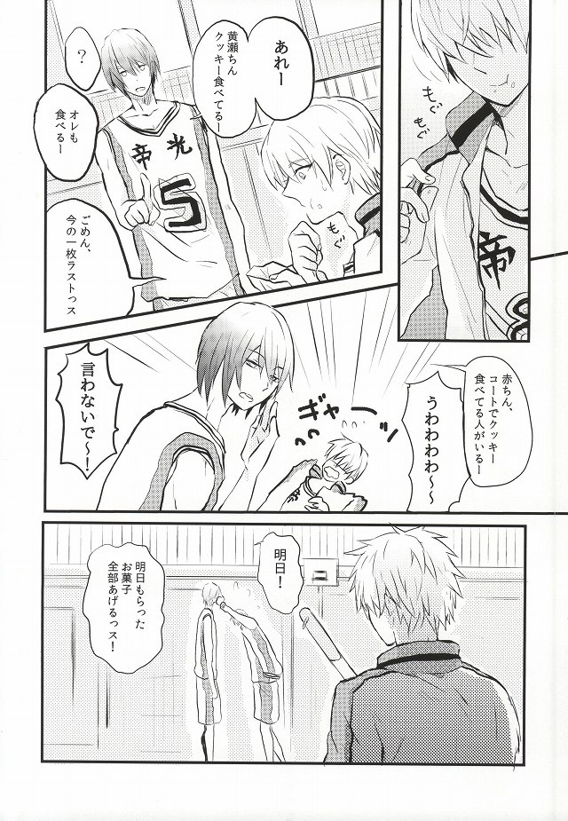 [Kohako (GOko)] Atsui Mesen (Kuroko no Basuke) page 2 full