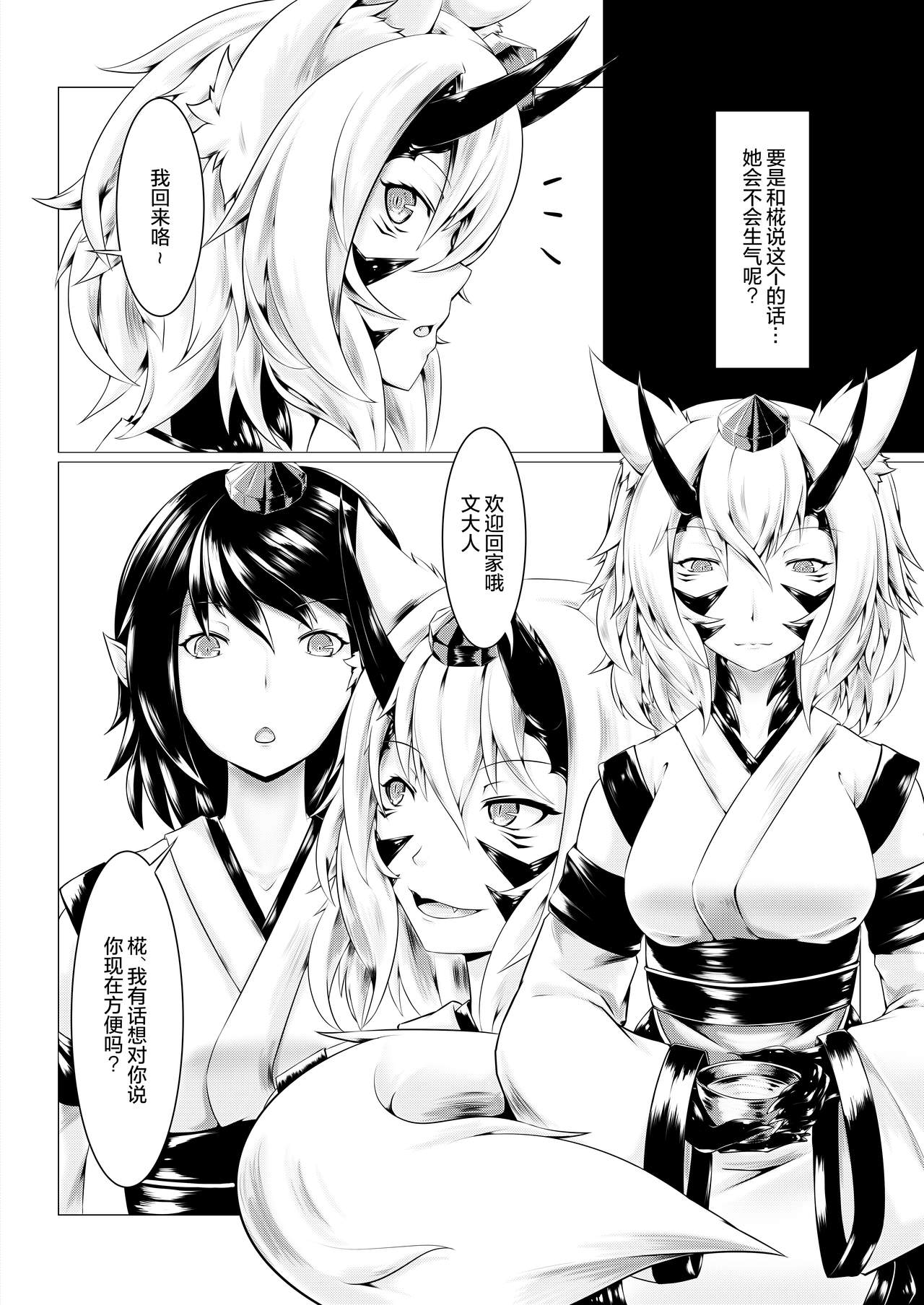 [Momiji Mofumofutei (Poteniumu)] Shinshoku Aya (Touhou Project) [Chinese] [这很恶堕汉化组] [Digital] page 3 full