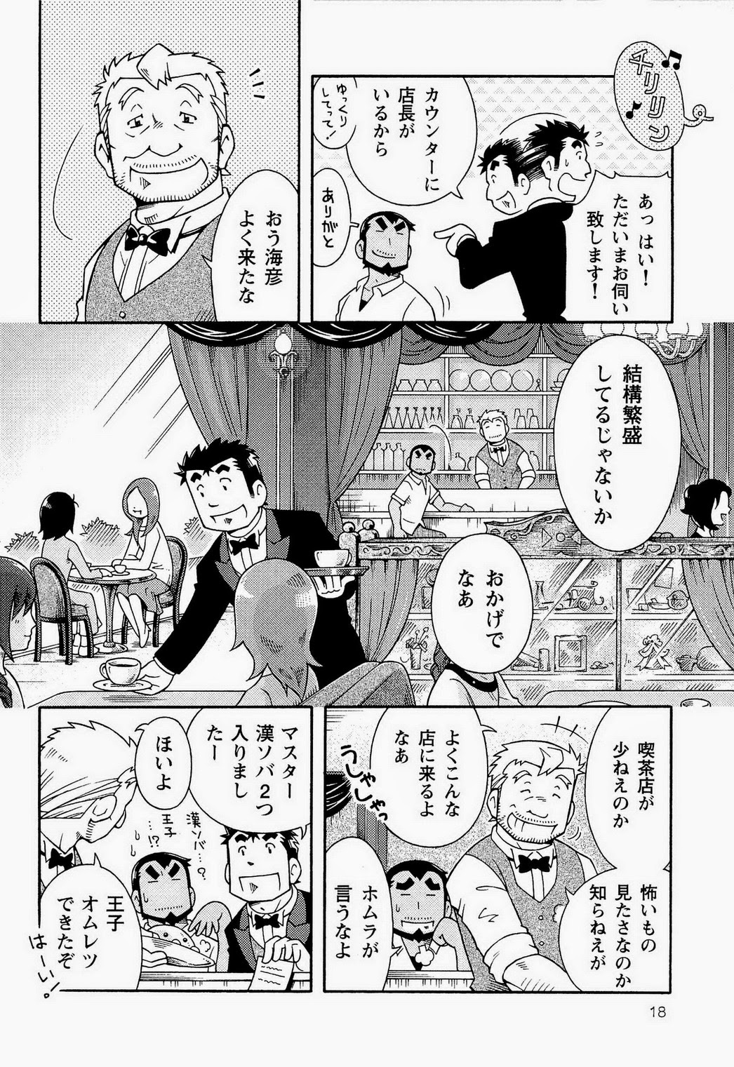 [NG (Noda Gaku)] Kaiga Monogatari page 20 full
