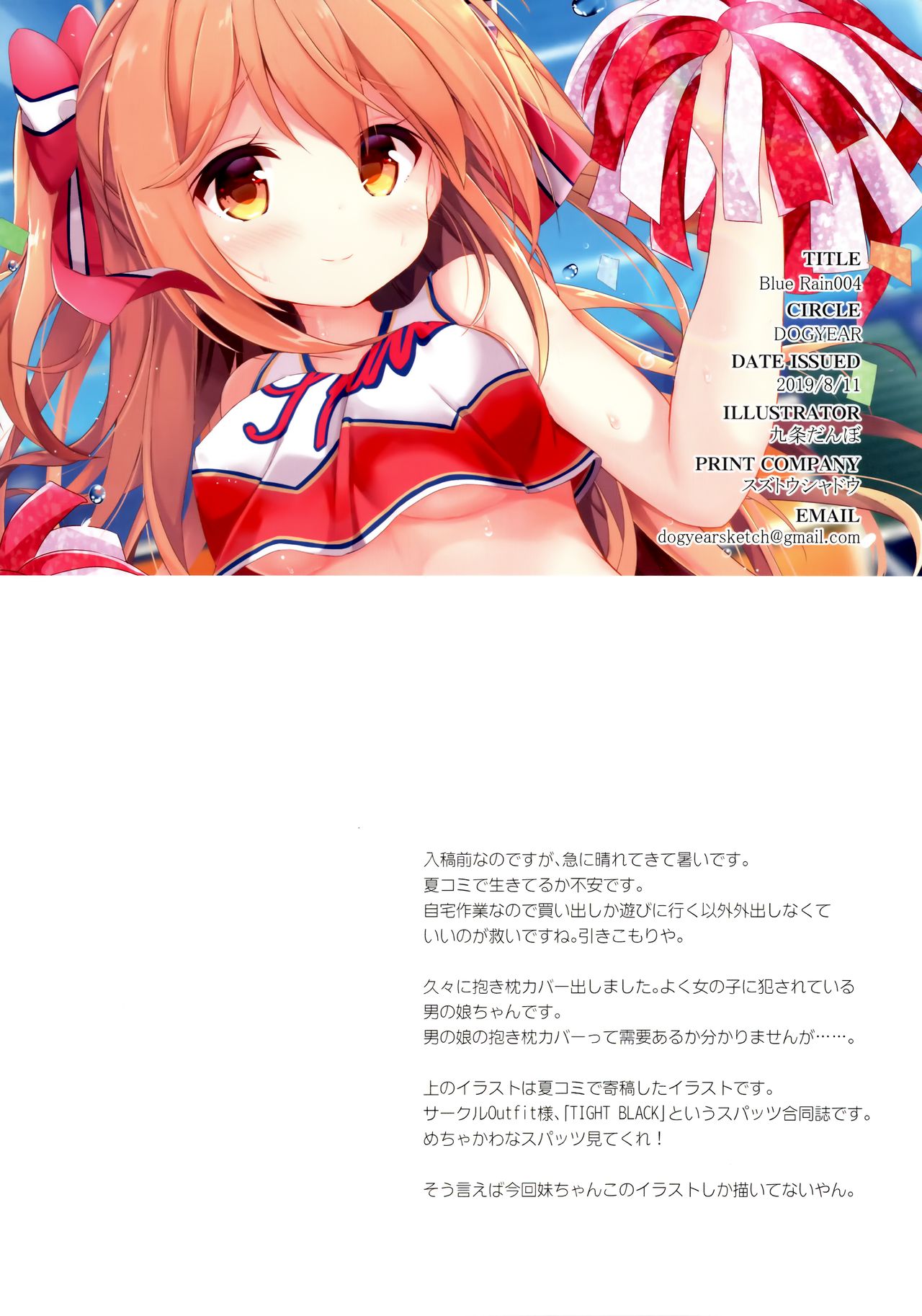 (C96) [DOGYEAR (Kujou Danbo)] Blue Rain 004 page 12 full