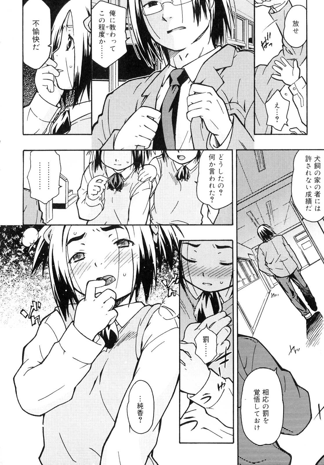 [China] Orusuban wa Setsunakute page 7 full