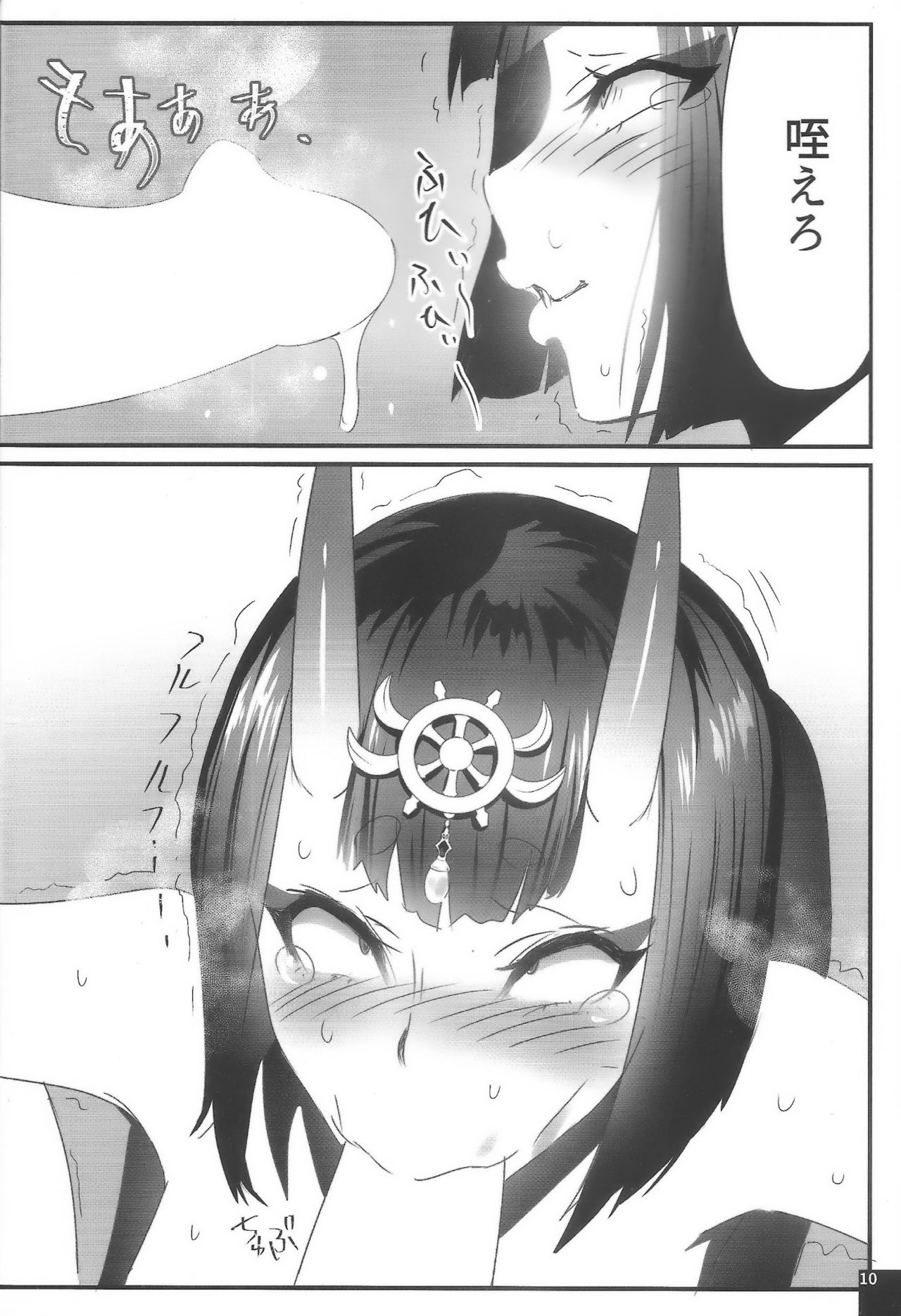 (C94) [Tabo] Kimeseku Mawasare Bon Shuten Douji (Fate/Grand Order) page 9 full