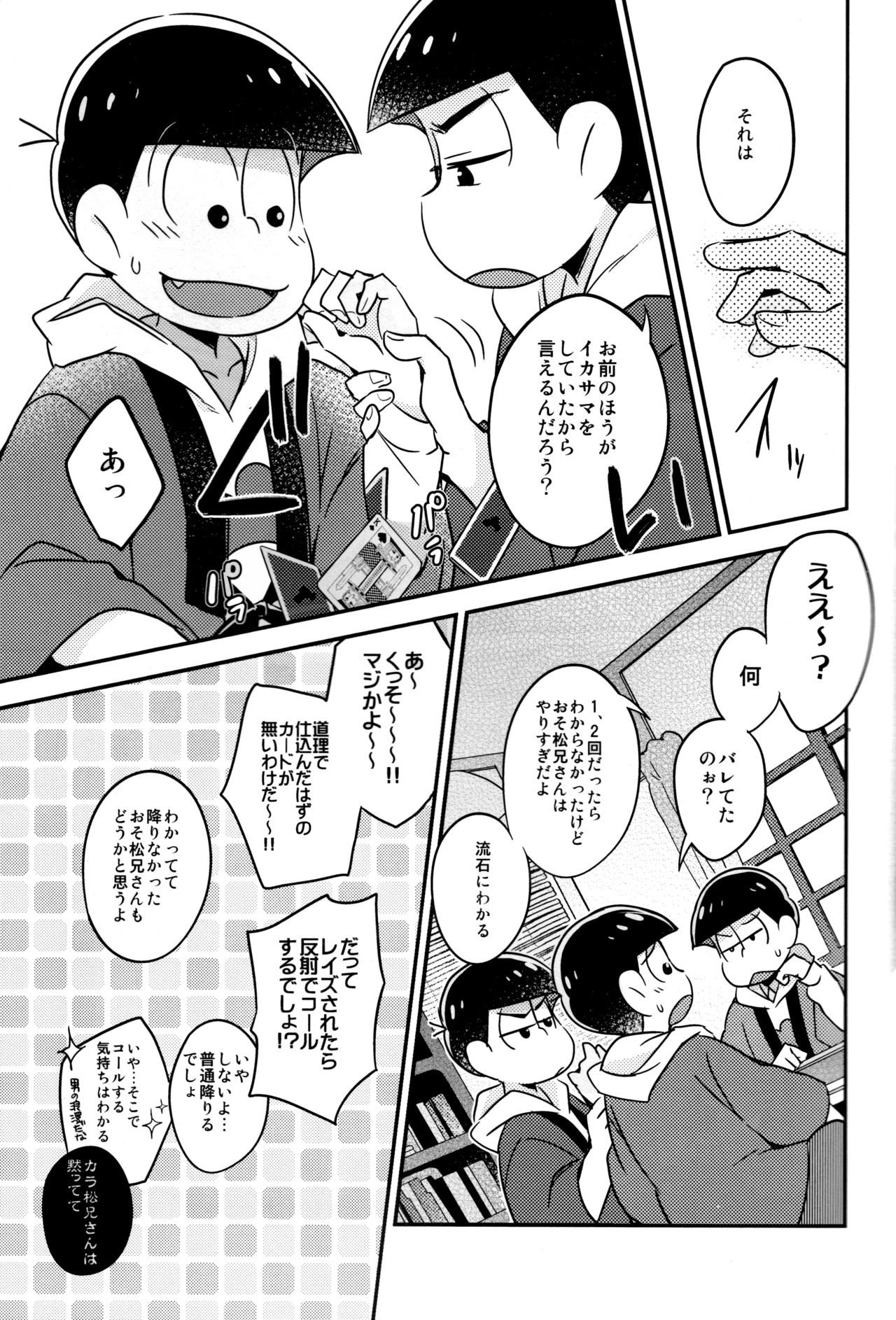 (Kahou wa Nete Matsu Shunmin 2017) [Hippopotamus (Hipopo)] Ikasama Rokenchuu Batsu Game Shikkouchuu (Osomatsu-san) page 7 full