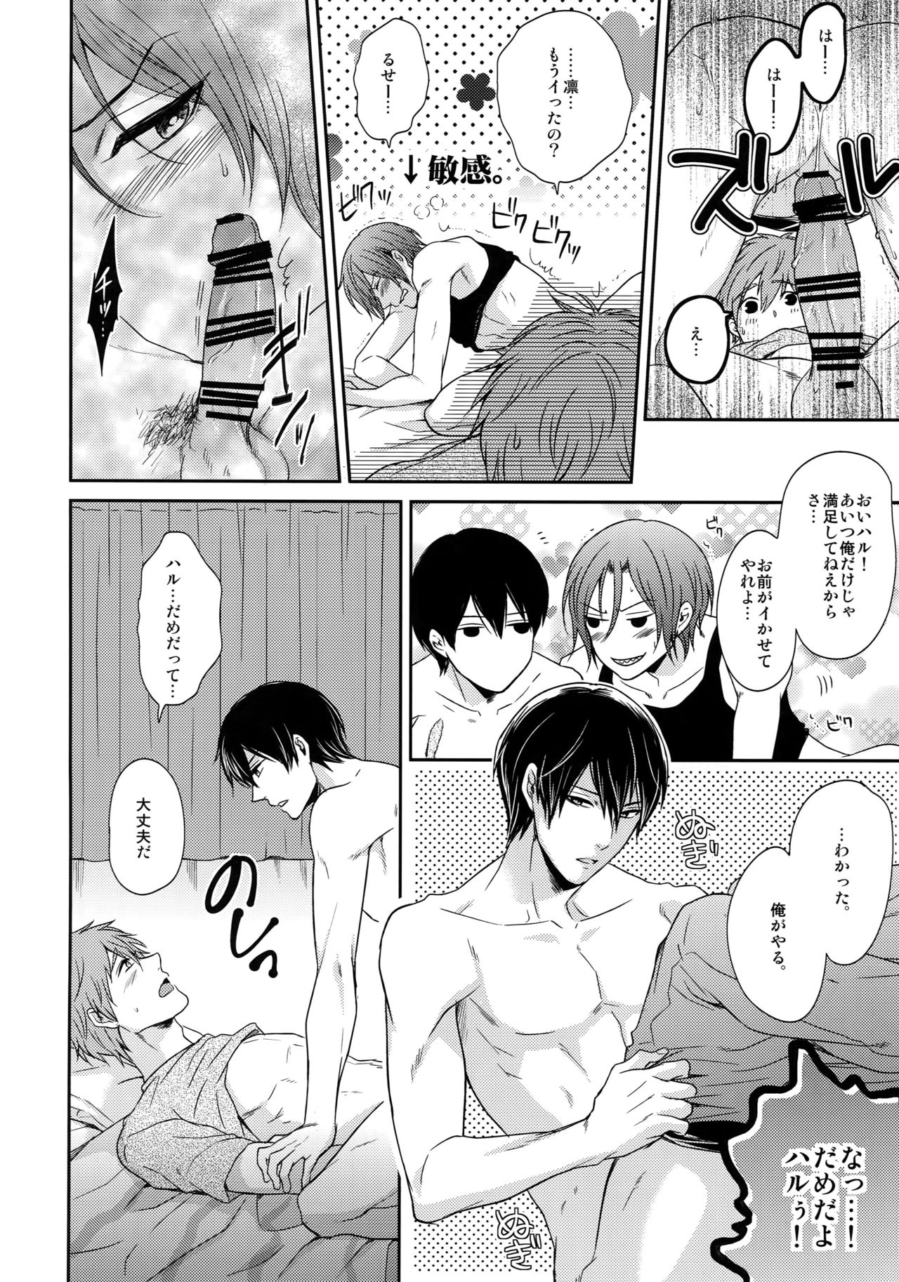 (C92) [Karaage Of The Year (Karaage Muchio)] Otonamuke Free! no Freedom na Matome (Free!) page 45 full