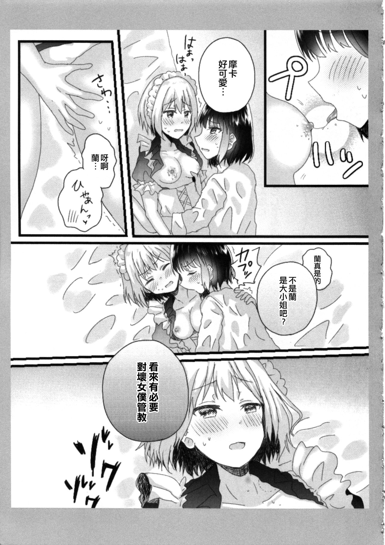 (HanDs UP♫ 2) [◆(Kuro Daiya) (Nyacha)] Atashi no Ojou-sama. | 我的大小姐。 (BanG Dream!) [Chinese] [EZR個人漢化] page 17 full