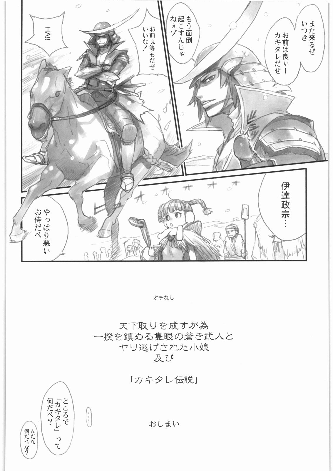 [enuma elish (Yukimi)] Ichi+Ni (Sengoku Basara) page 19 full