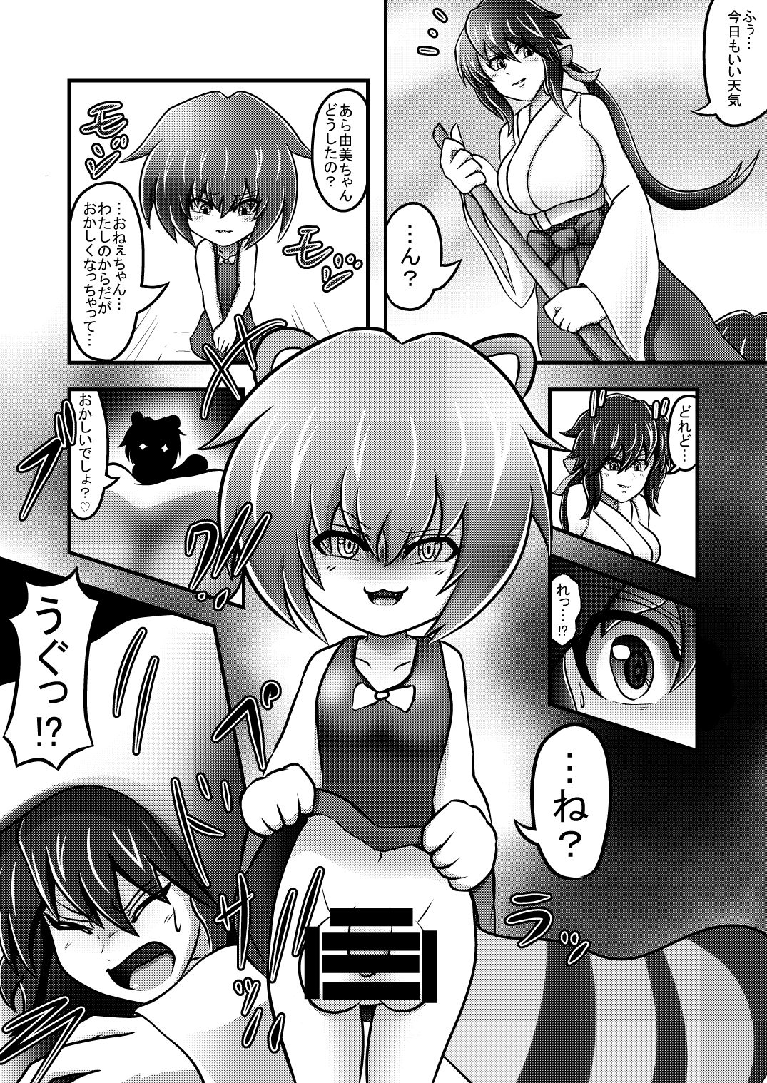 [Amado Nageru] Youjo ni Henshin Shita Tanuki ni Kintama Hachijoujiki de Torikomareta Ato Henshin Sarechau Miko page 1 full