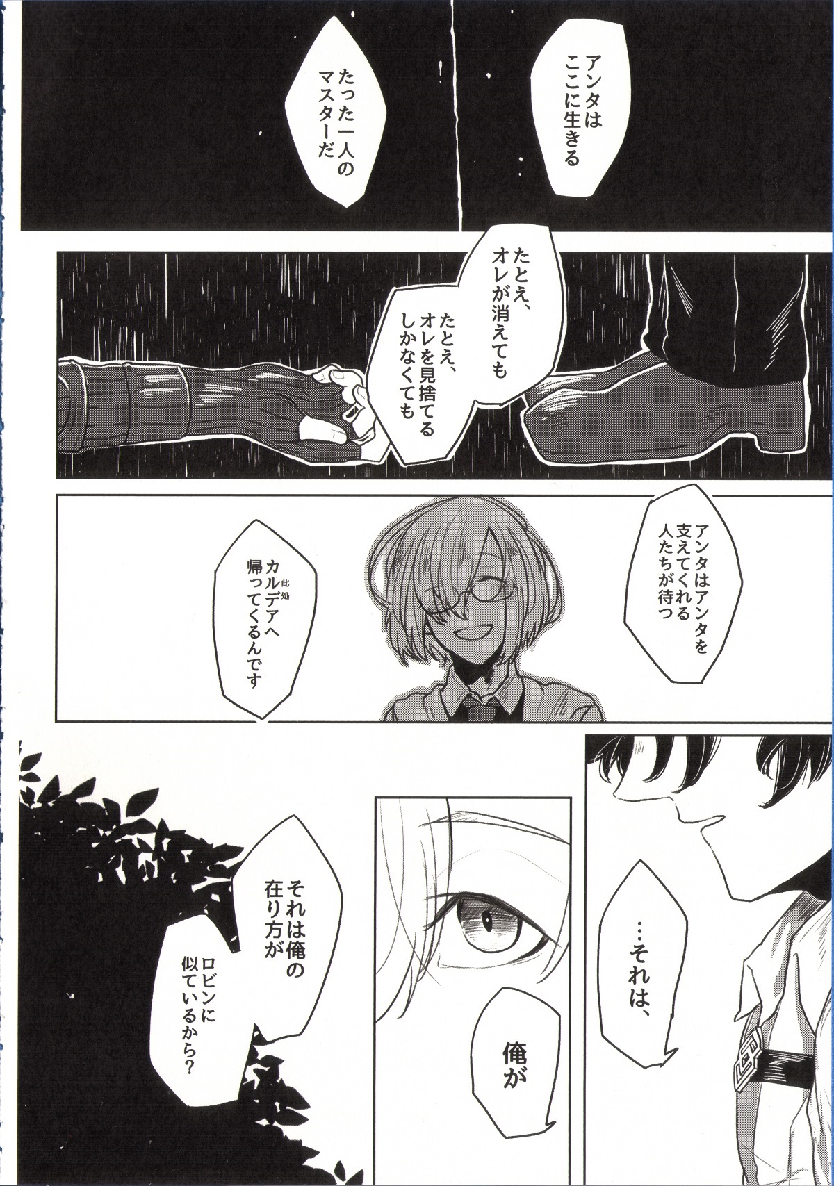 (SUPER25) [8buzaki (Mattya-han)] REASON/ANSWER (Fate/Grand Order) page 16 full