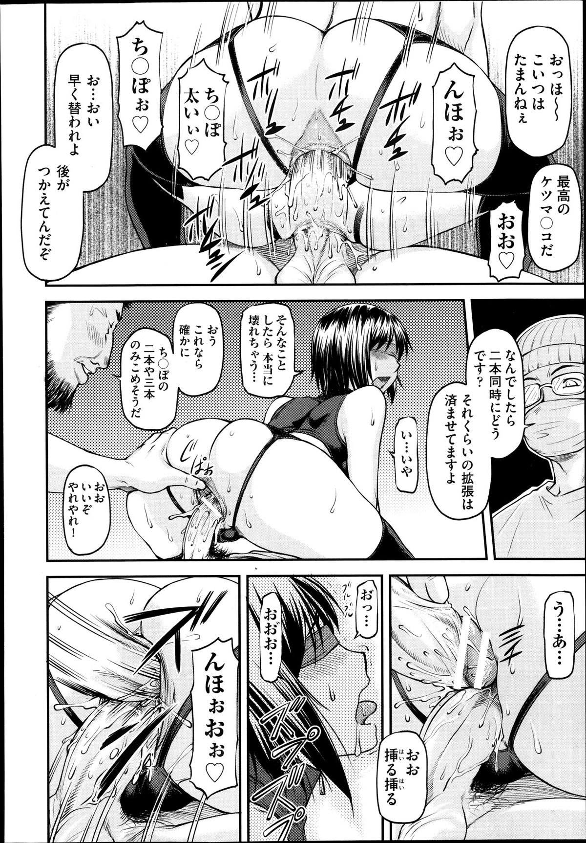 [Nagare Ippon] Gi Bo page 72 full