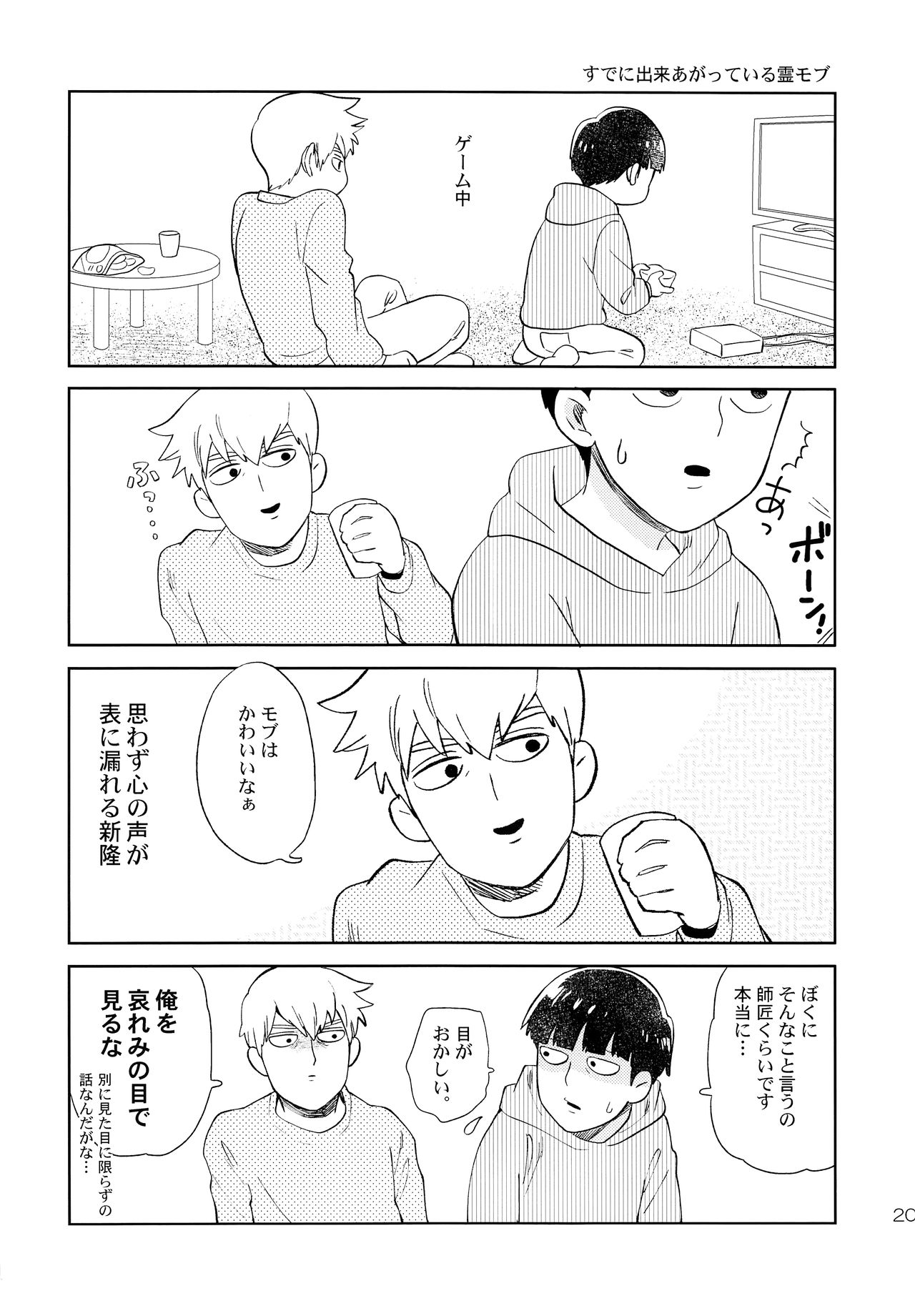 (ONE→HUNDRED 7) [HRPK (Okura)] Manin Densha no Kai (Mob Psycho 100) page 19 full