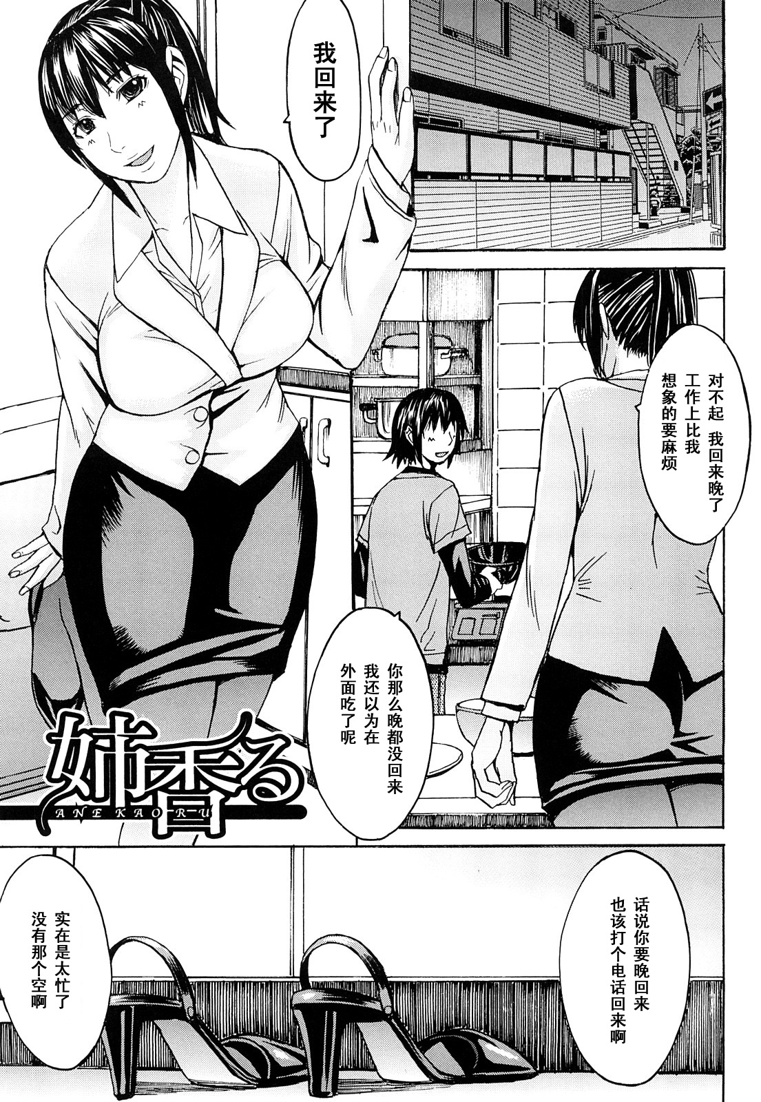[Magoroku] Ane Kaoru (Midara na Kaori, Chouhatsu Suru Ashi) [Chinese] [黑条汉化] page 1 full
