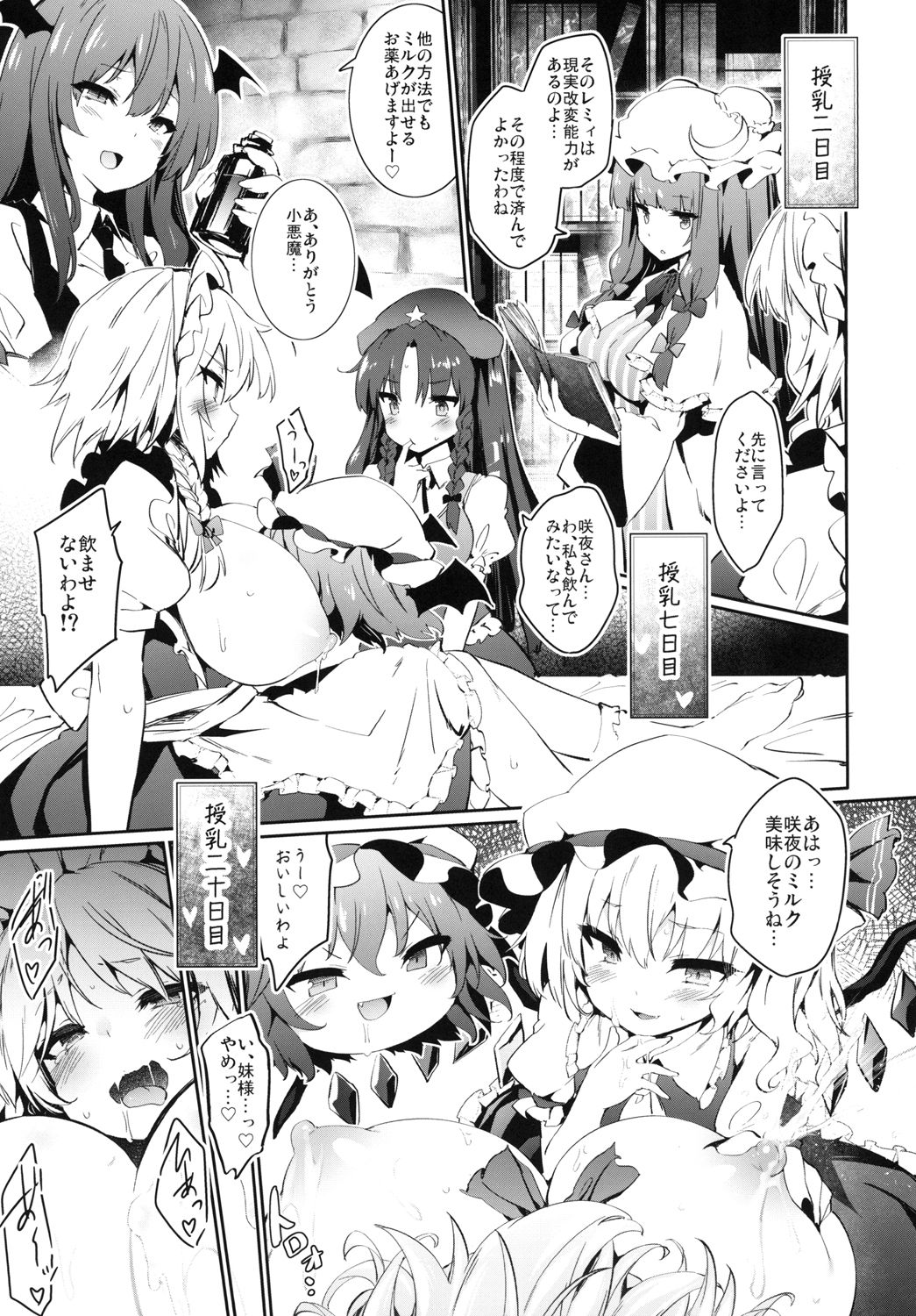 [Tousen Soudou (Tousen)] Yukkuri Remilia Ikusei Nikki (Touhou Project) [Digital] page 9 full