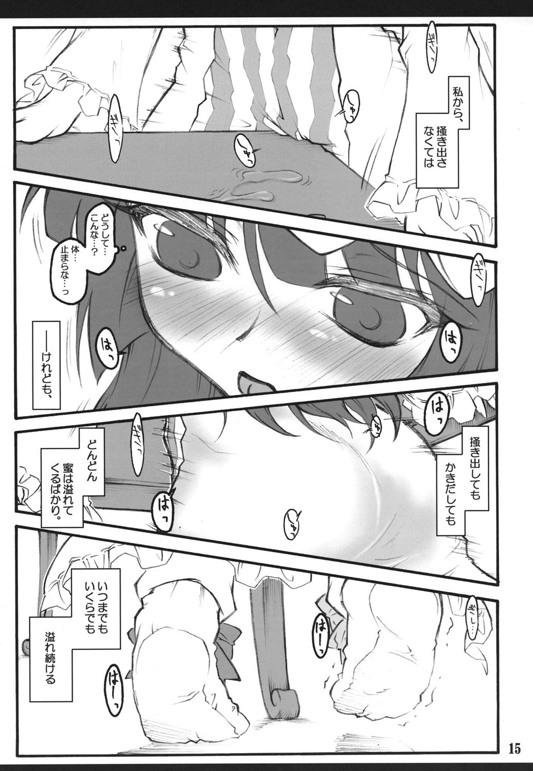 (C72) [CHIRIAKUTA (Yaburebouki Akuta)] Patchouli ~Touhou Shoujo Saiin~ (Touhou Project) page 14 full