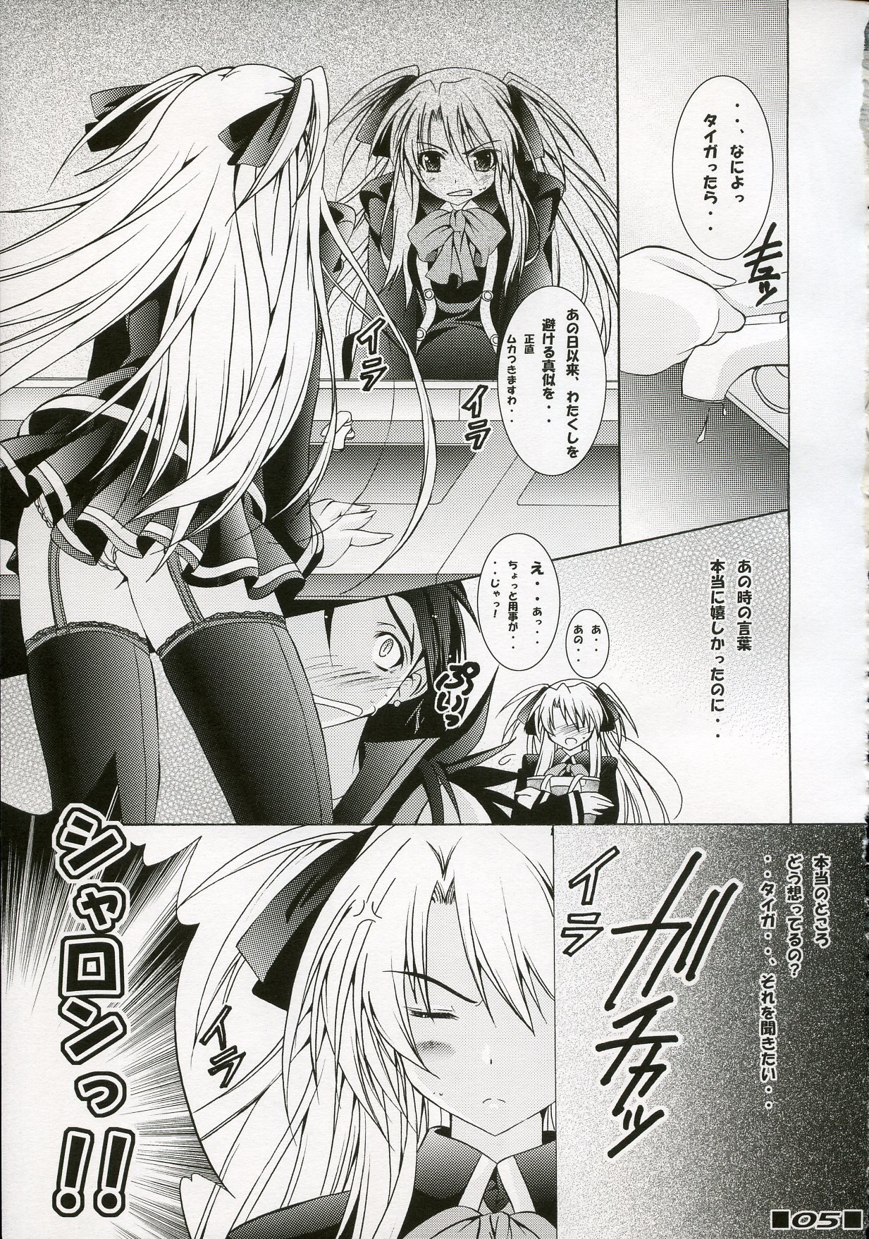 (SC35) [a.la.mode (Kagura Takeshi)] SHARON STYLE (Quiz Magic Academy) page 4 full