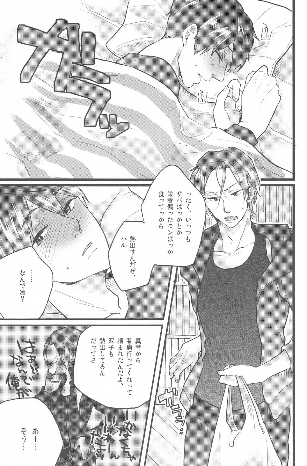 (SPARK8) [R-20 (Mieda Maya)] Seki o Sureba Futari (Free!) page 2 full