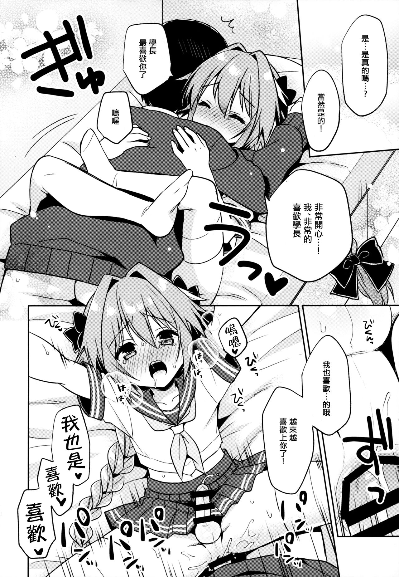 (C95) [R*kaffy (Aichi Shiho)] Astolfo Cos no Kouhai ni Kokuhaku Sarete Sex Shita Hanashi (Fate/Grand Order) [Chinese] [瑞树汉化组] page 27 full