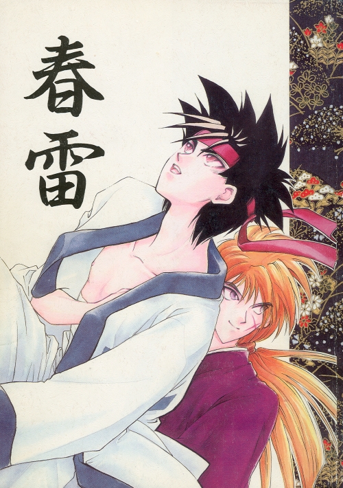 [Hot House] Shunrai (Rurouni Kenshin) page 90 full