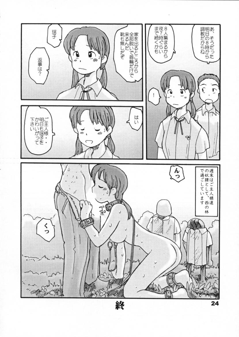 [Awatake Takahiro] Nishi no Hayashi page 22 full