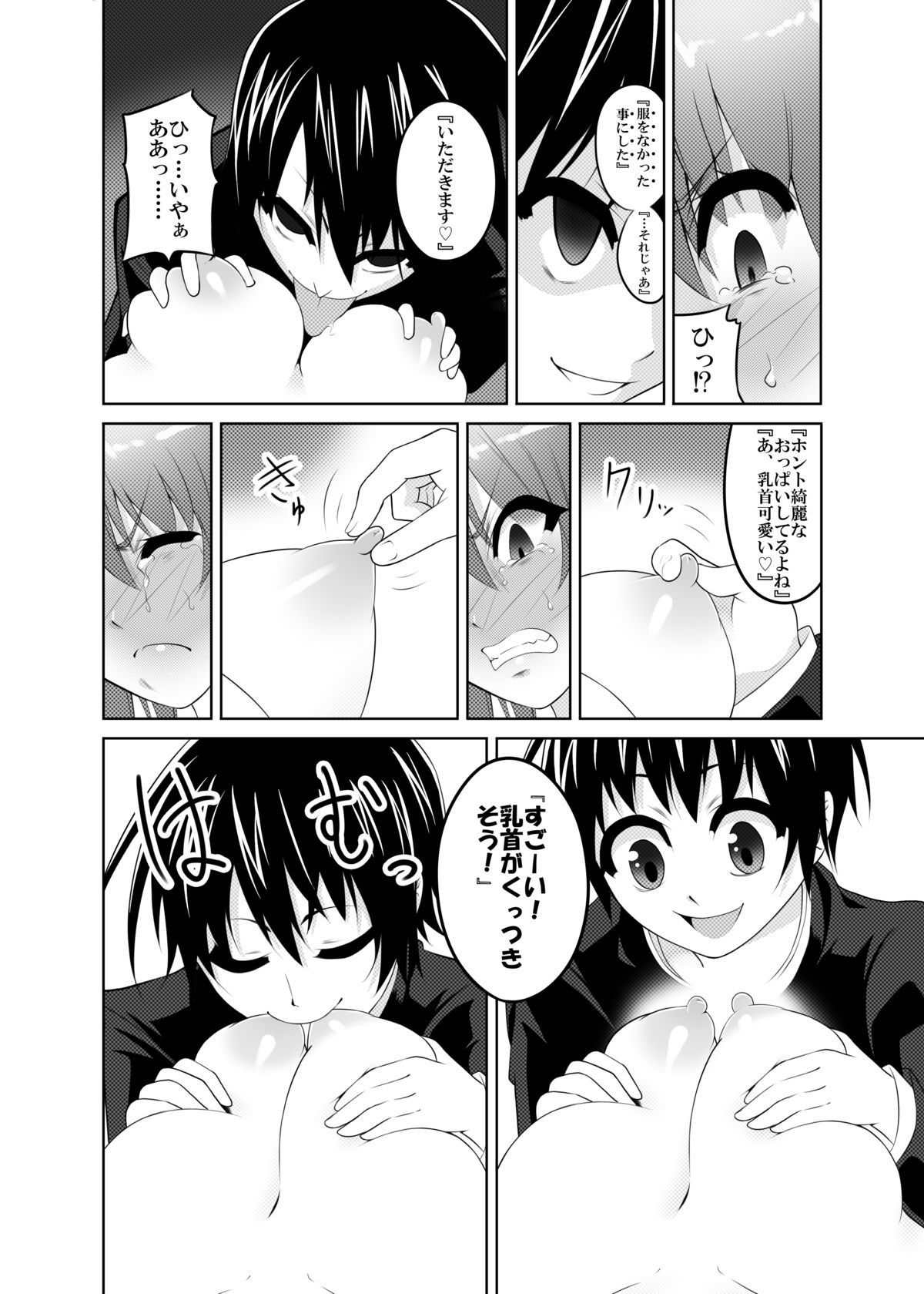 [Mattari Gozen (Mattari Yufi)] Kazami Yuuka x Kumagawa Misogi (Touhou Project, Medaka Box) [Digital] page 7 full