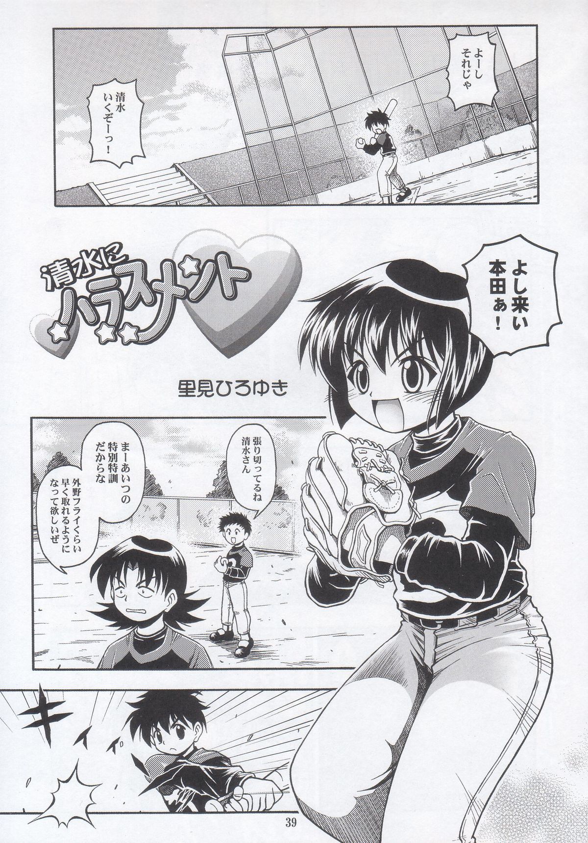 (C68) [RIROLAND (Kuuya, Satomi Hiroyuki)] Mojer (Major) page 39 full