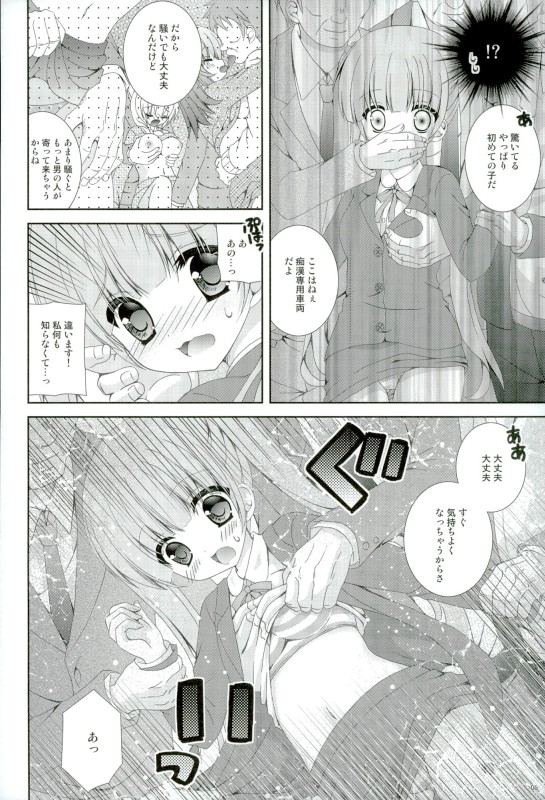 (C90) [Neko Kinryouku (NekoNeko)] TRAIN GAME! (NEW GAME!) page 5 full