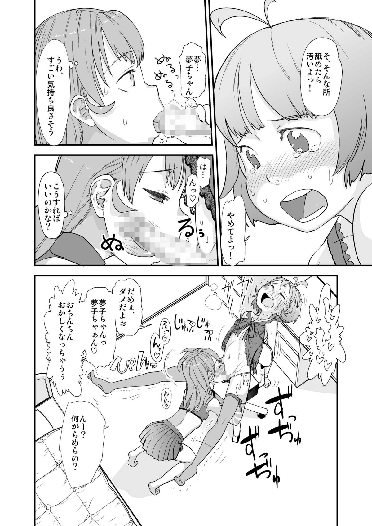 [Sugiura-ke (Sugiura Jirou)] Anata to Ikiru, Subarashii Sekai! (THE iDOLM@STER) [Digital] page 7 full