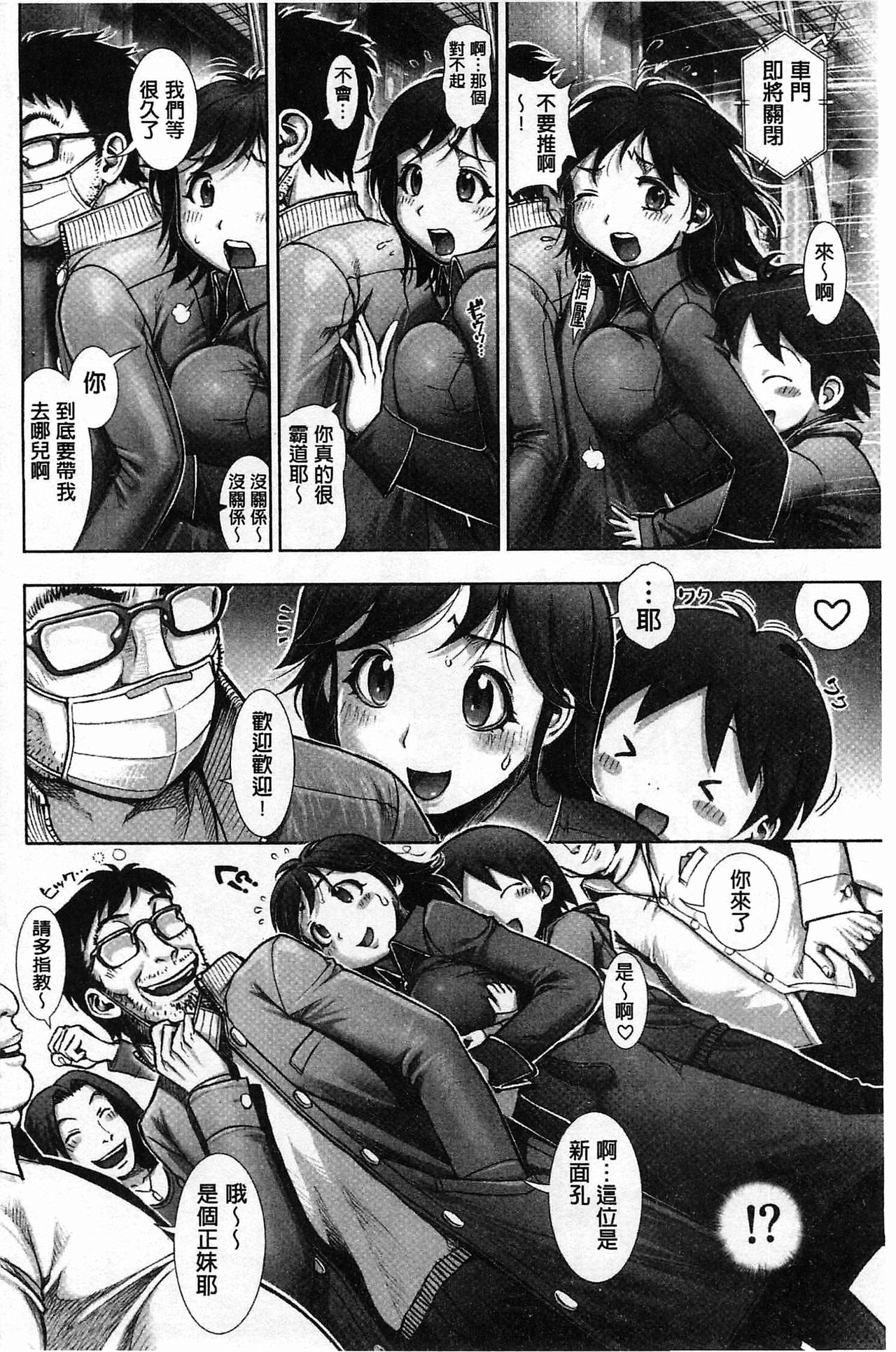 [Okano Hajime] Eromanko | 好色的淫穴娘 [Chinese] page 41 full