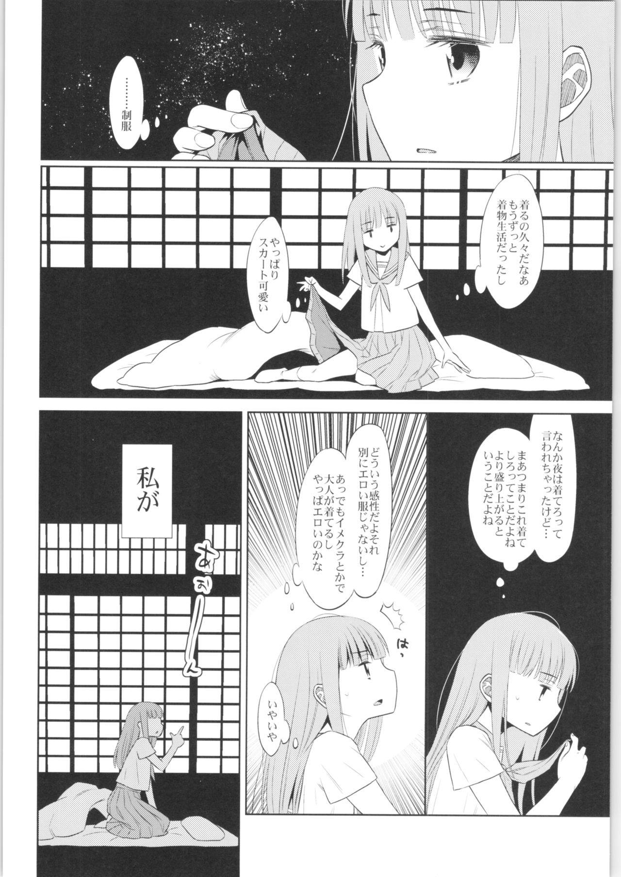 (C85) [Codeine Girl (Dobato)] Heisei JC in Meiji Yobaimura page 5 full