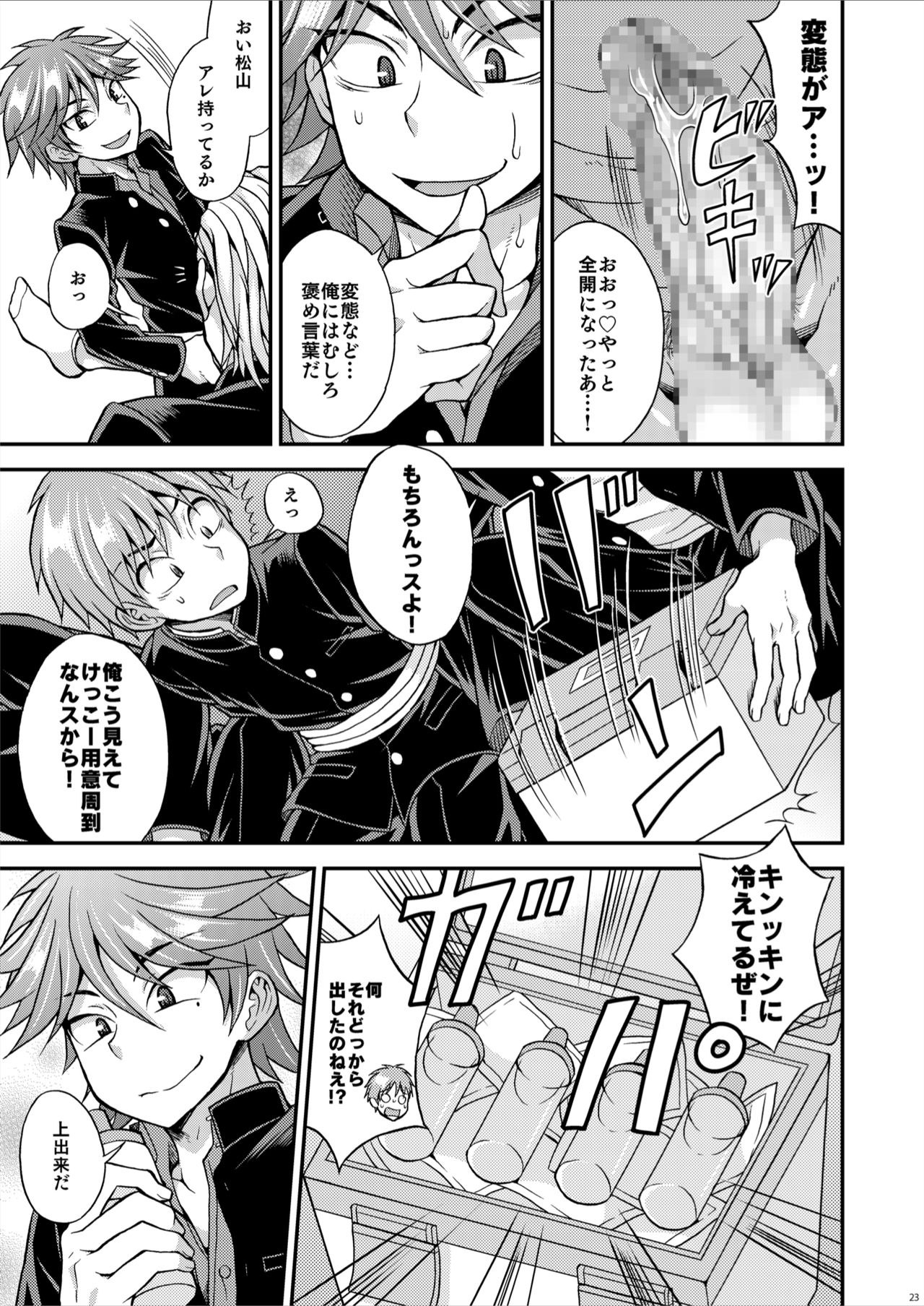 [Datsuryoku Kenkyuukai (Kanbayashi Takaki)] Kyouretsu Gakuen Monogatari [Digital] page 23 full