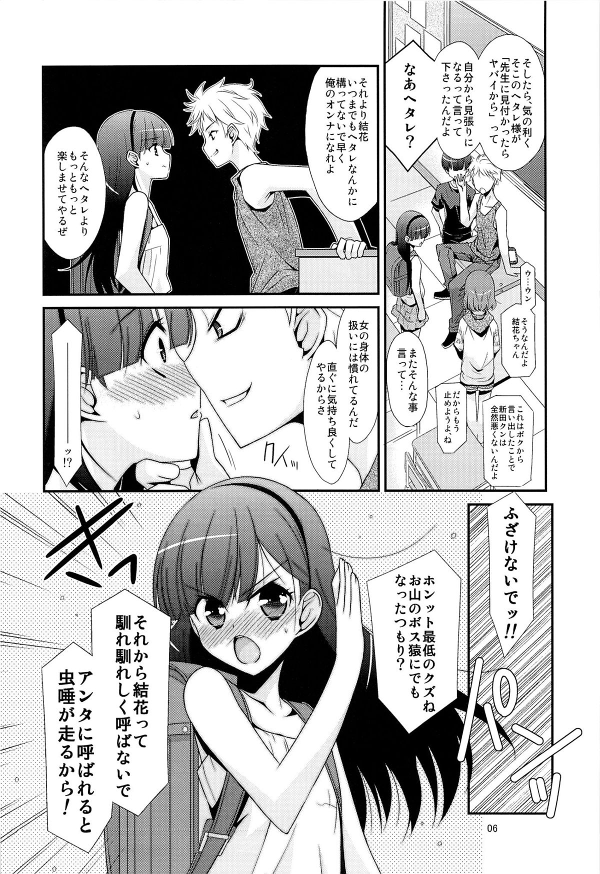 [Kouyadou (Mizuki Eimu)] Ano Ko ga Aitsu no Omocha ni Natta Hi page 4 full
