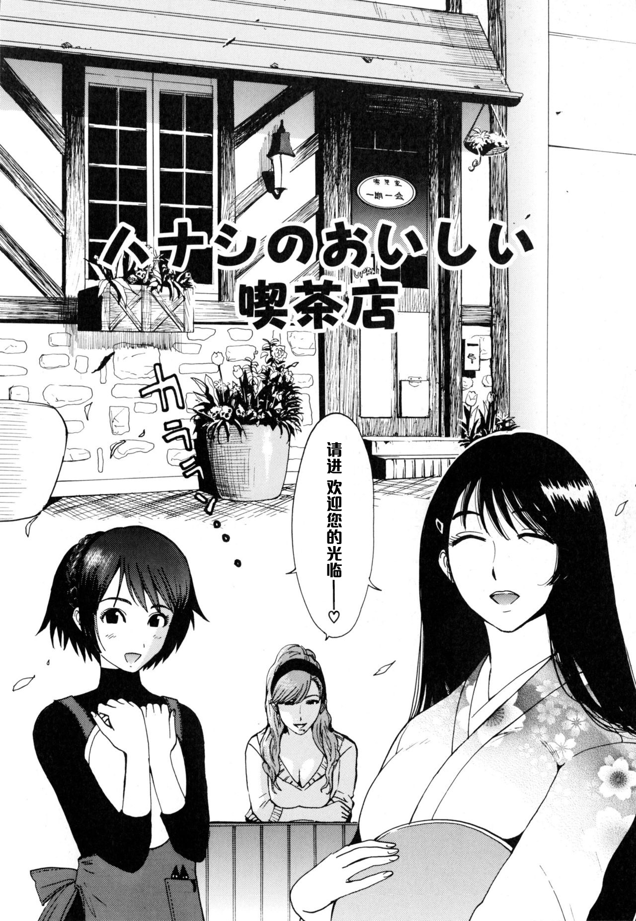 [Kamitsuki Manmaru] Hanashi no Oishii Kissaten (Inka no Mezame) [Chinese] [黑条汉化] page 2 full