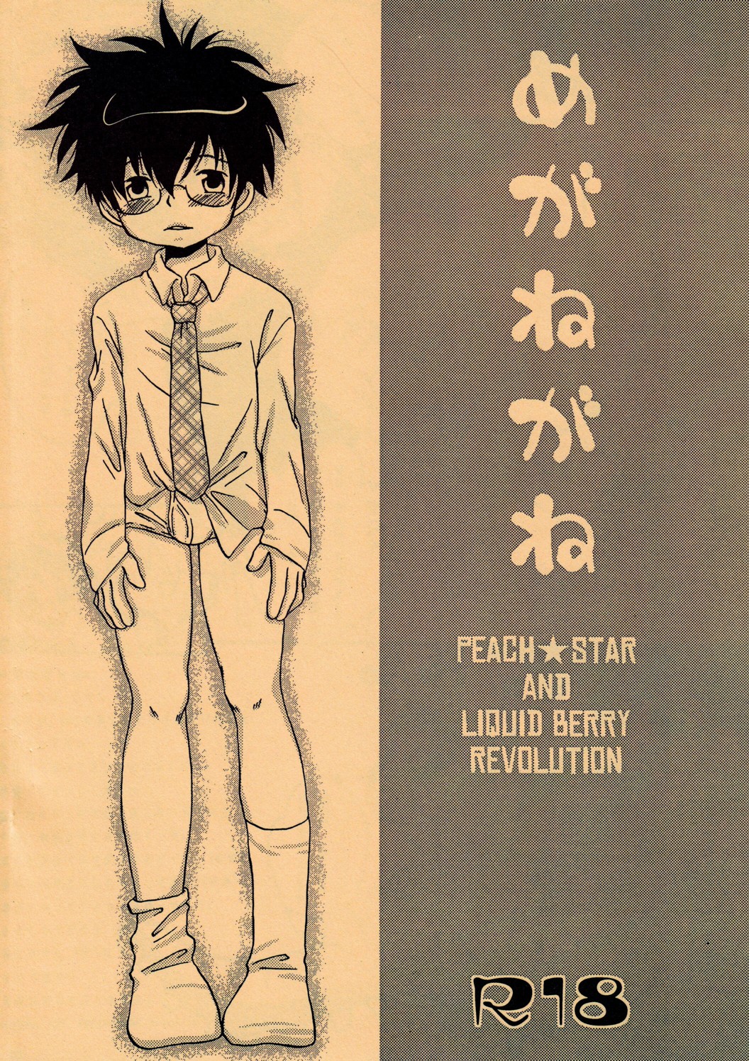 [Liquid Berry Revolution, Peach Star] - Megane ga ne page 2 full