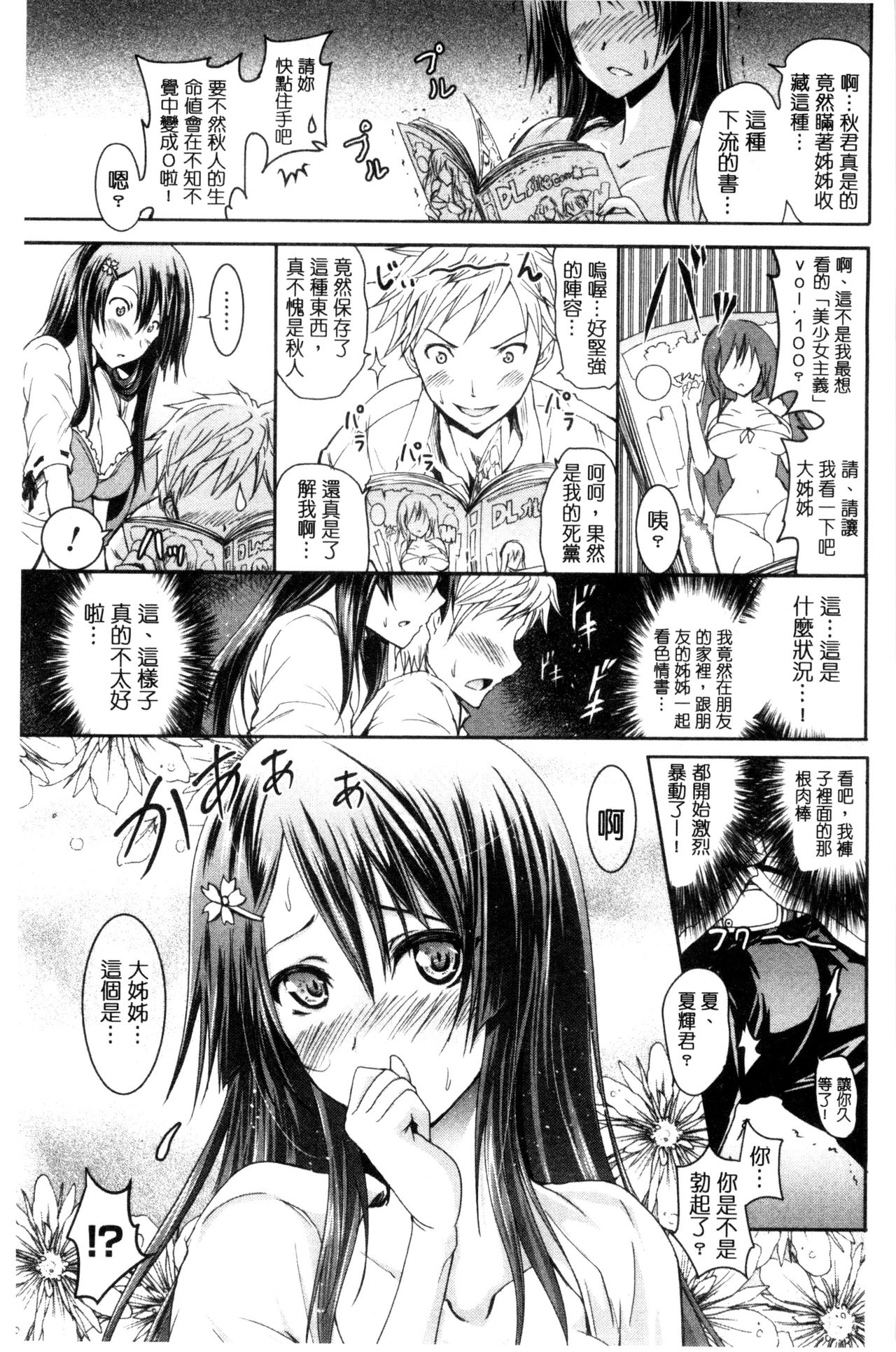 [Yokoyama Naoki] Siren ~Kyousei Saimin Keitai~ [Chinese] page 181 full