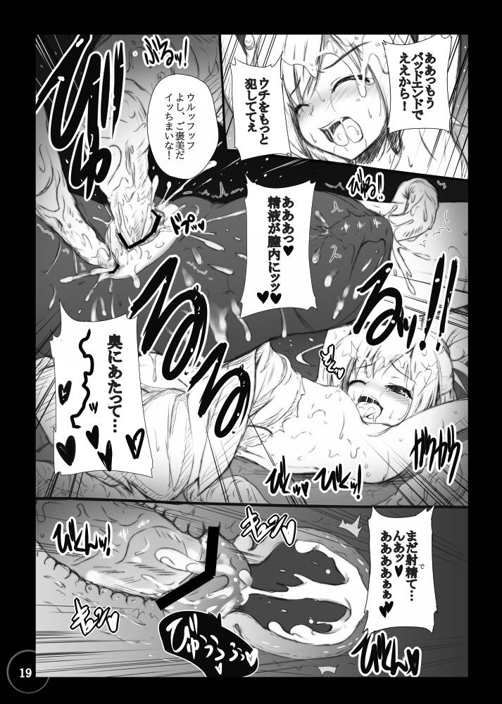 (CT21) [Migumigu-sou (Migumigu)] Bad End Extacy (Smile Precure!) page 19 full