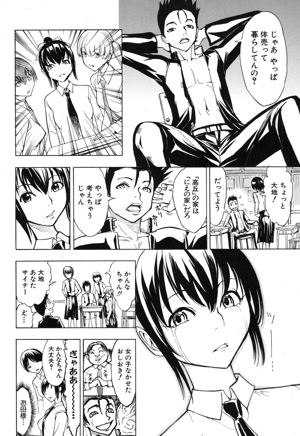 [Hakaba] Kedamono no Ie Ch.1-6 page 36 full