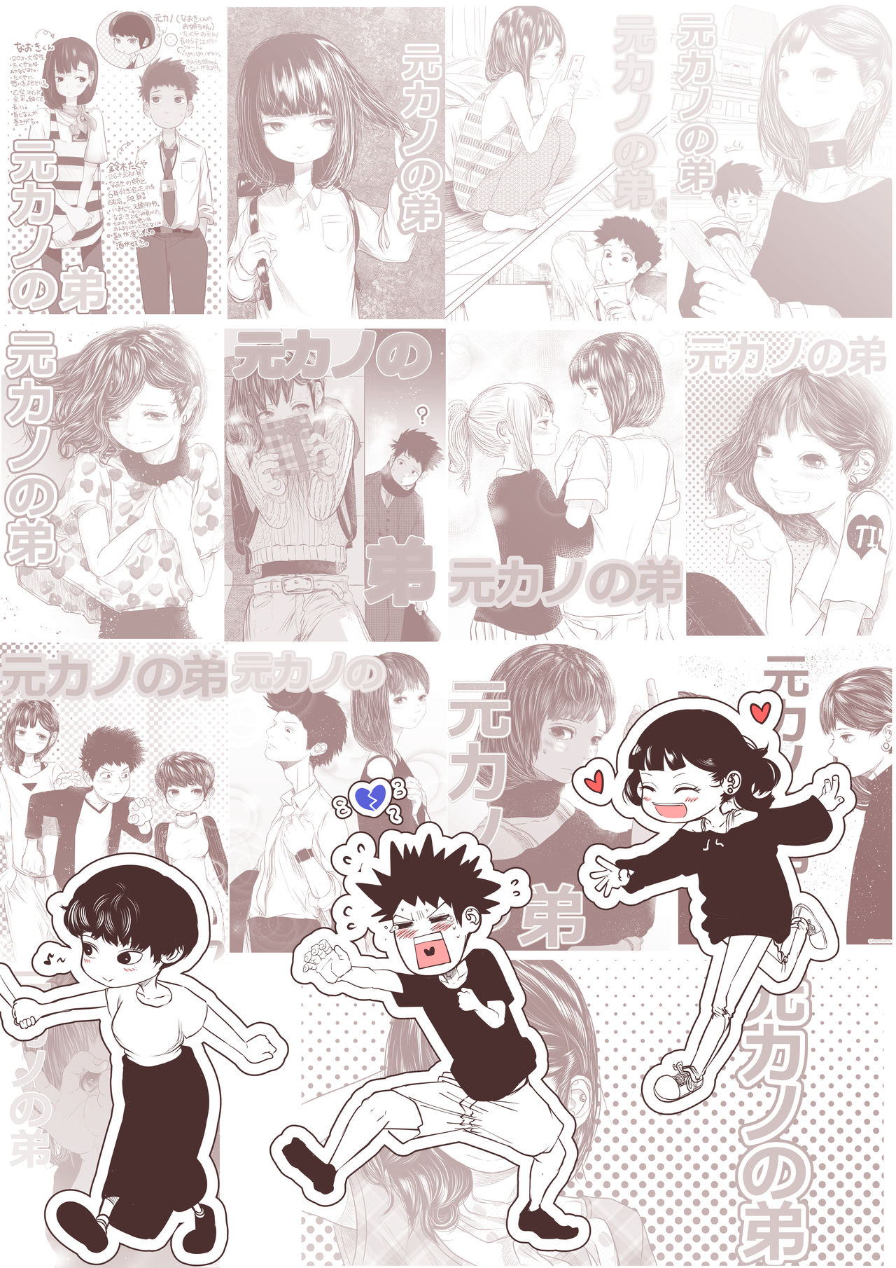 [Tearontaron] Motokano no Otouto ga Kawaii tte Hanashi page 3 full