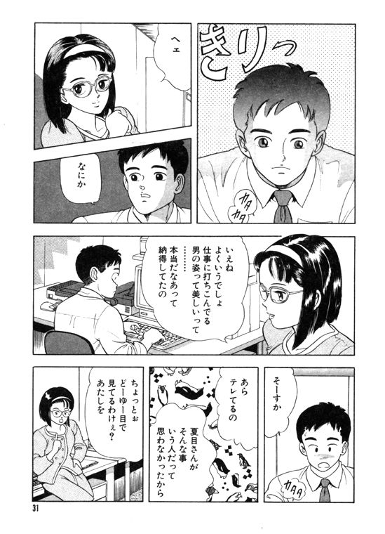 [おまぷー] 元祖OL株式会社 page 31 full