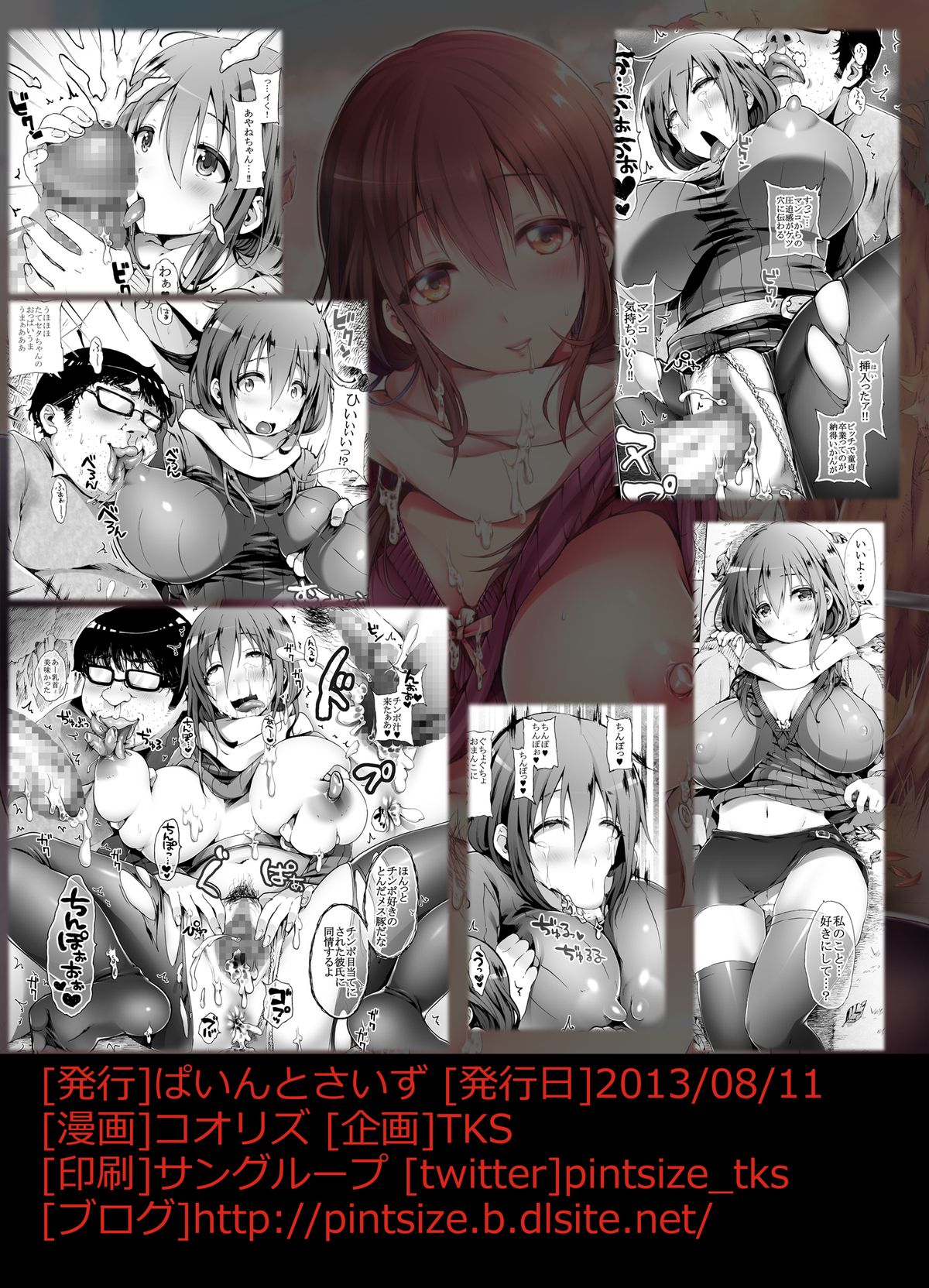 [Pintsize (Koorizu, TKS)] Tate Seta Otoshi [Digital] page 28 full