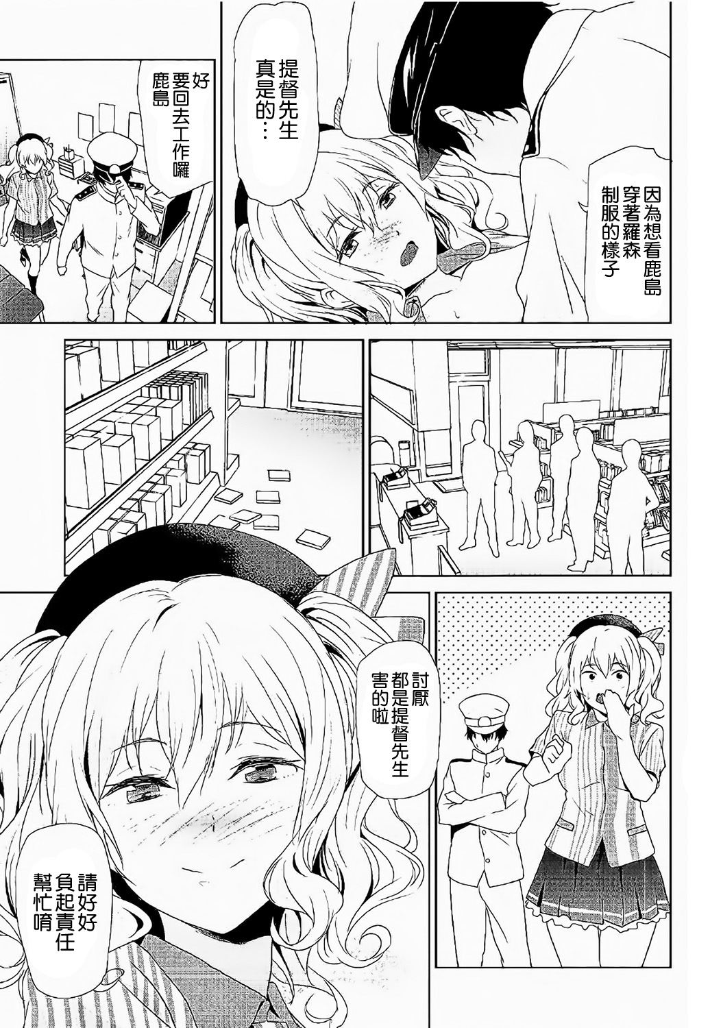 [EXTENDED PART (Endo Yoshiki)] Kashima to Convenix! (Kantai Collection -KanColle-) [Chinese] [空気系☆漢化] page 21 full