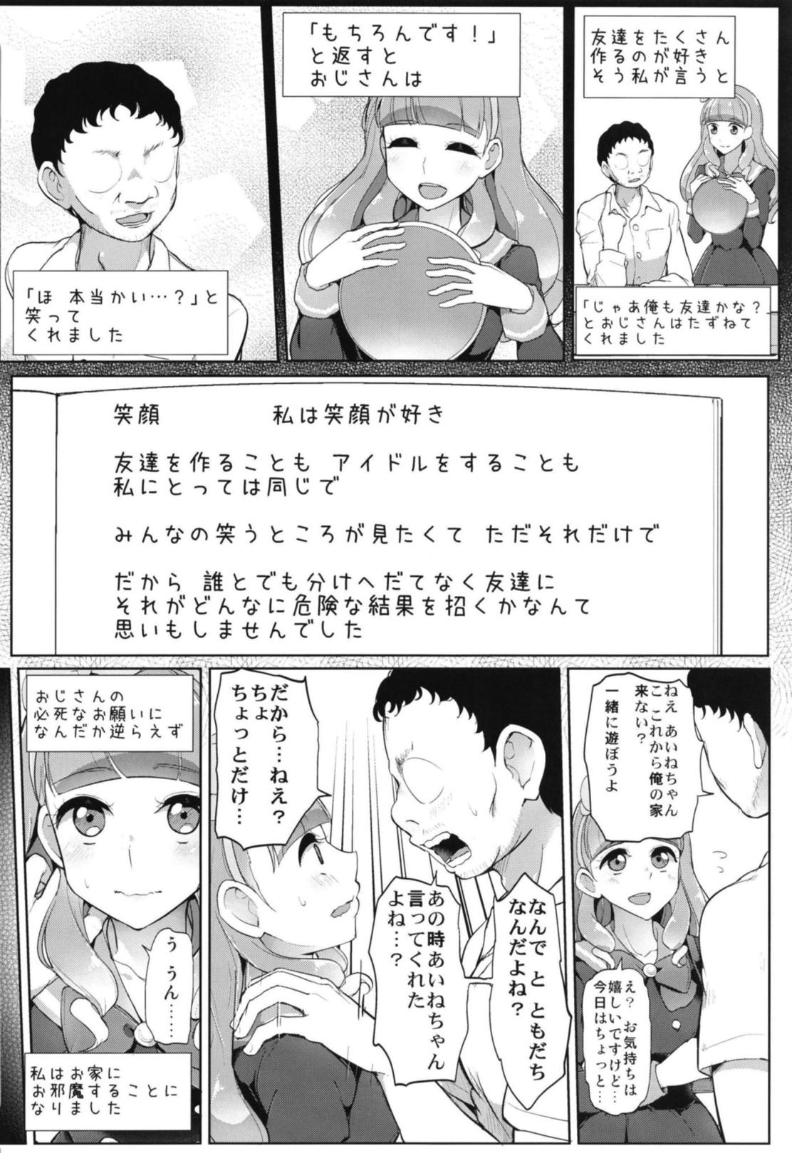 (Geinoujin wa Card ga Inochi! 16) [From Nou Kanja no Kai (Tyranu)] Aine no Tomodachi Diary (Aikatsu Friends!) page 3 full