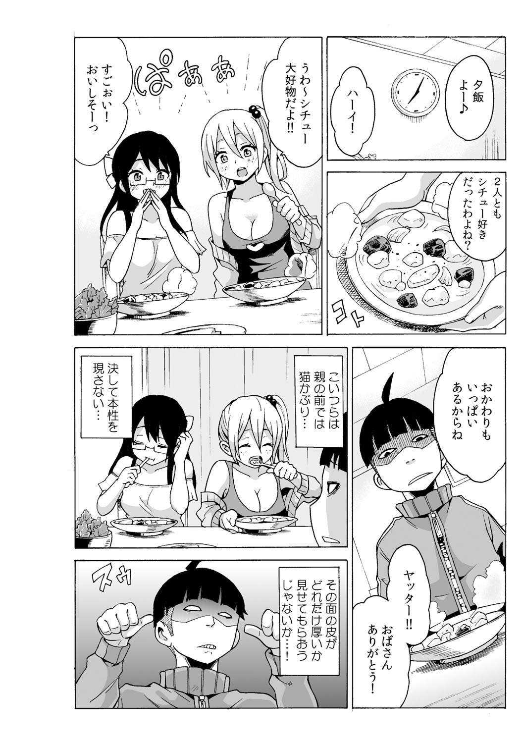 タイムストッぴゅ! ～時間を止めてリア充ハメハメ～ (4) page 12 full