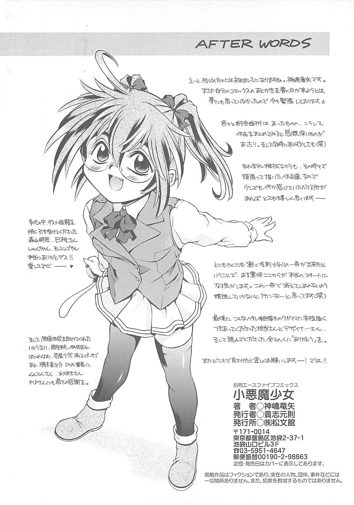 [Kamishima Tatsuya] Koakuma Shoujo page 164 full