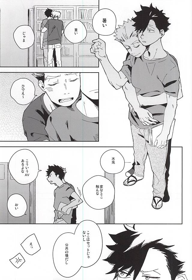 (C88) [Rokumaku (Amino)] Sugar. (Haikyuu!!) page 5 full