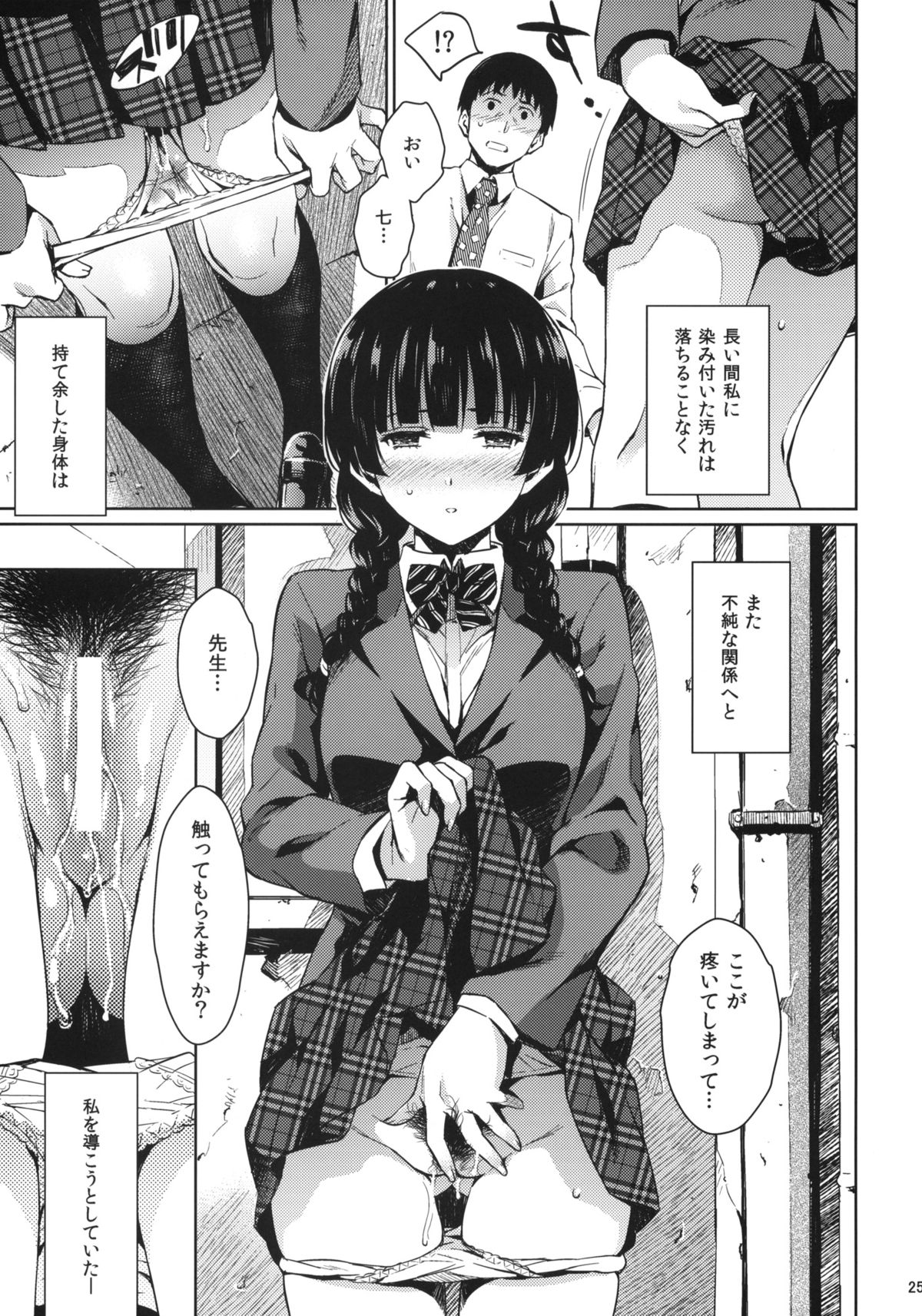 (C86) [Kusari Caterpillar (Yoshiron)] KOWAREMONO page 24 full