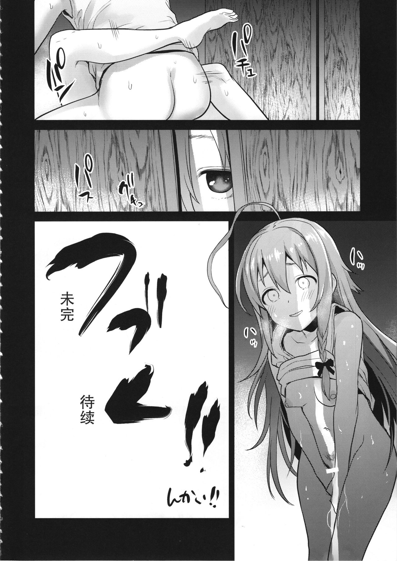 (C95) [Chie no Genseki (Azuse)] Accent Circonflexe (THE IDOLM@STER CINDERELLA GIRLS) [Chinese] [缺德汉化] page 30 full