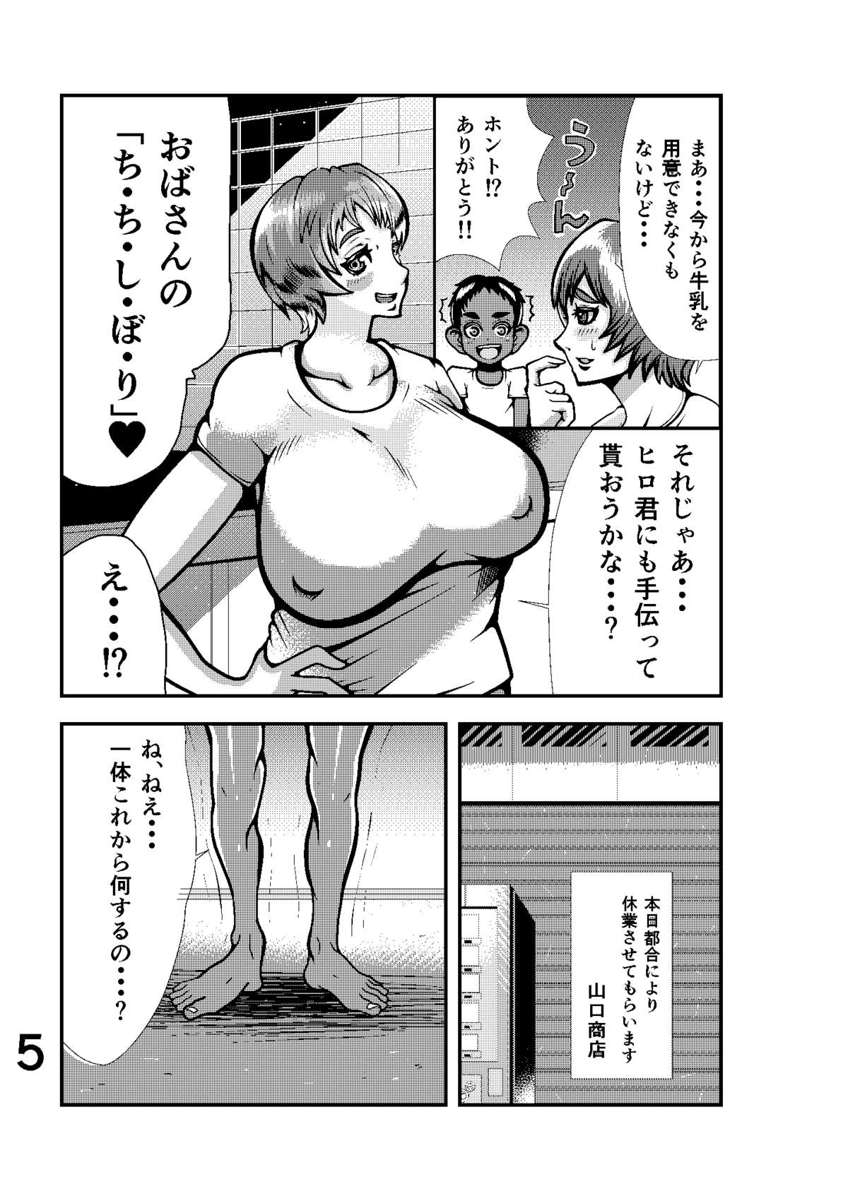 [Suda Yasuji] Gyuunyuu Oba-san Kanzenban page 5 full